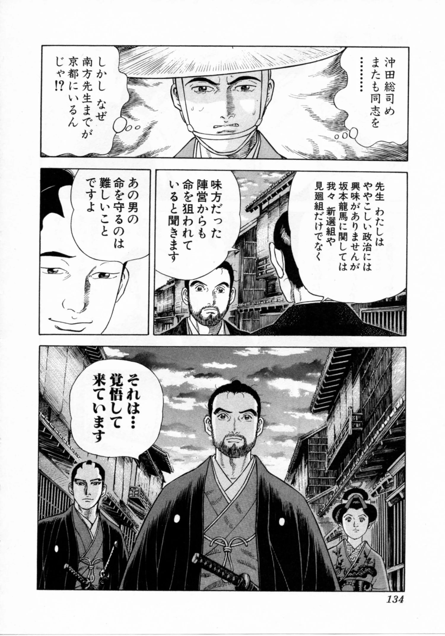 JIN―仁― - 第17話 - Page 135