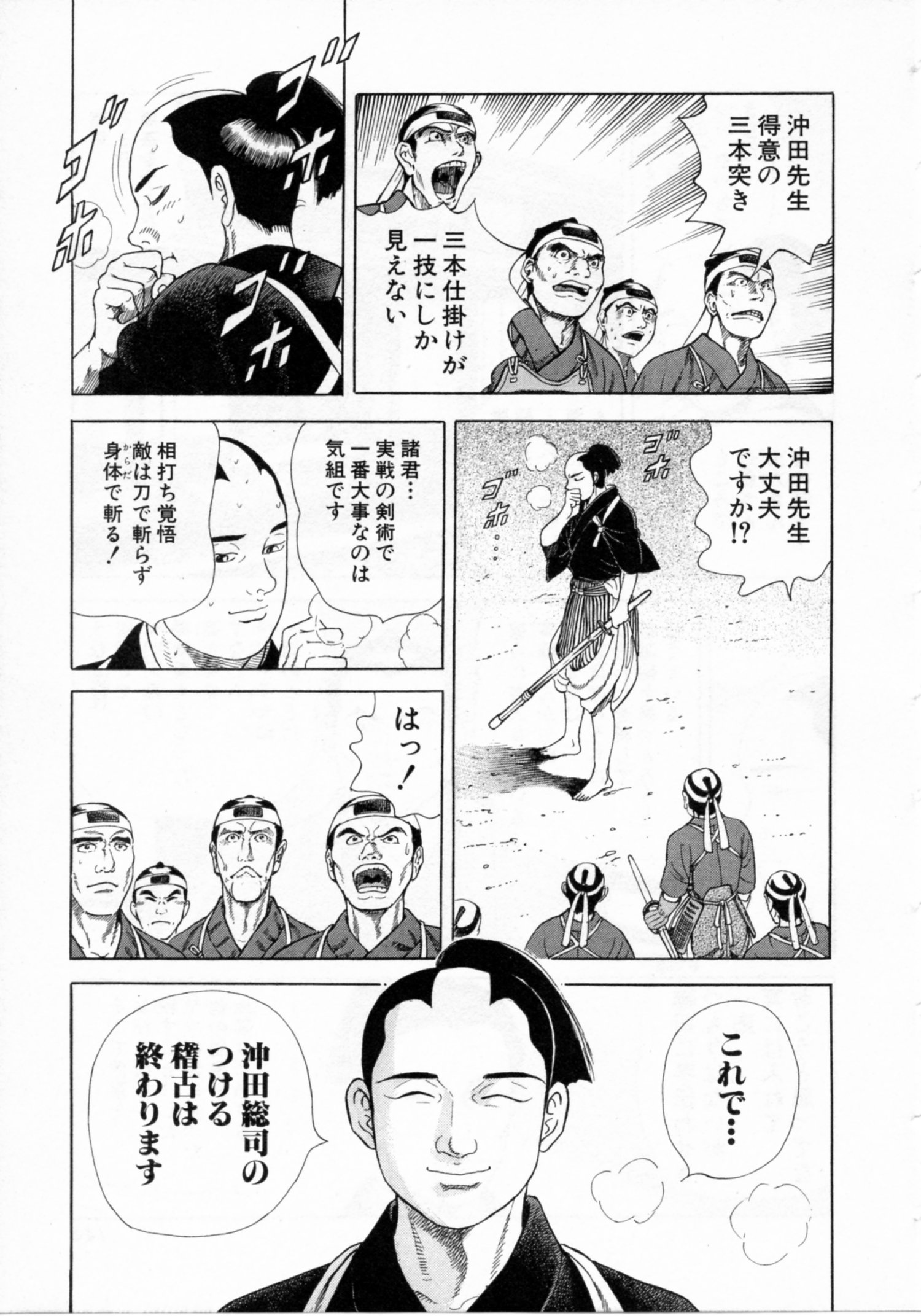 JIN―仁― - 第17話 - Page 144