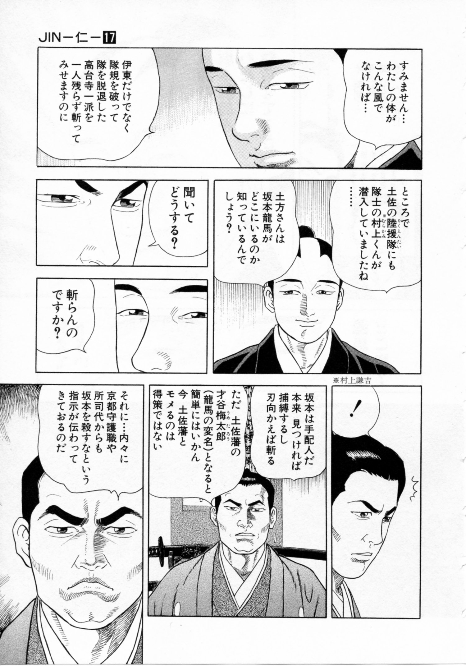 JIN―仁― - 第17話 - Page 146