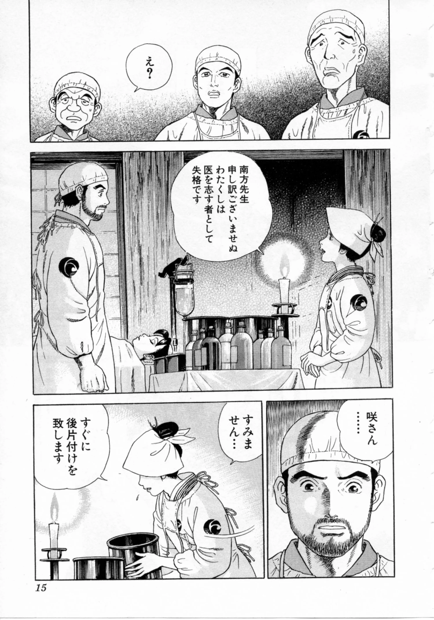 JIN―仁― - 第17話 - Page 16