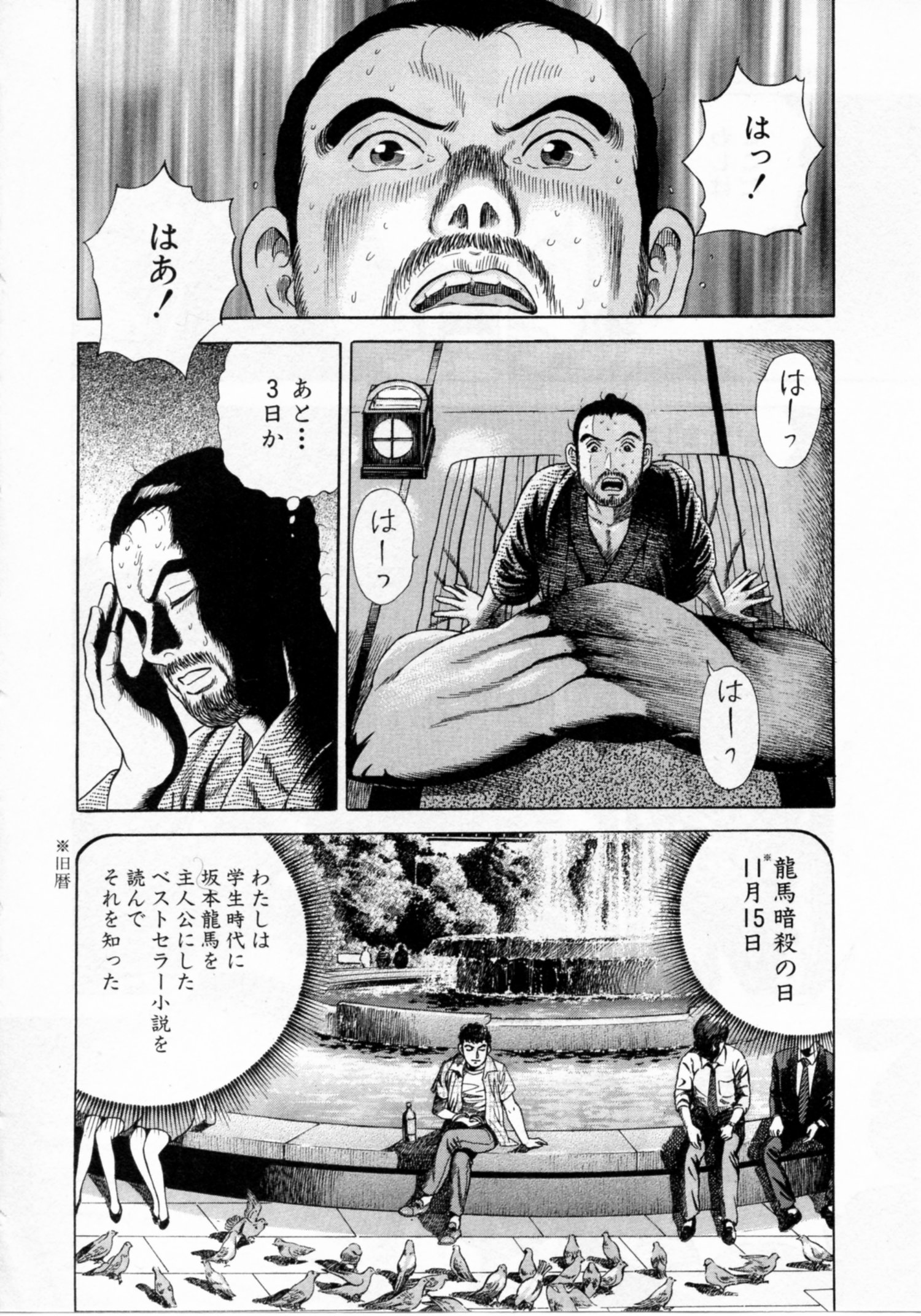 JIN―仁― - 第17話 - Page 153