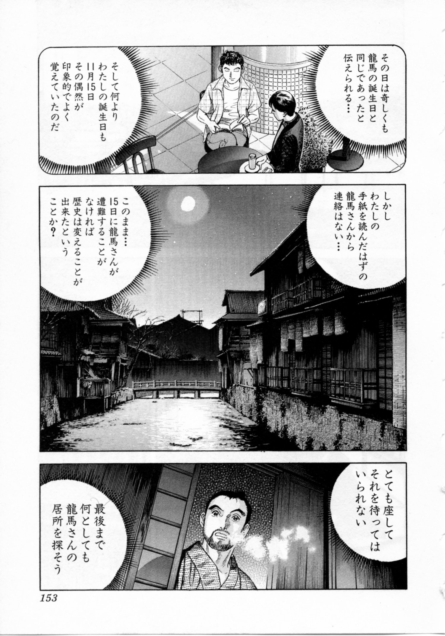 JIN―仁― - 第17話 - Page 154