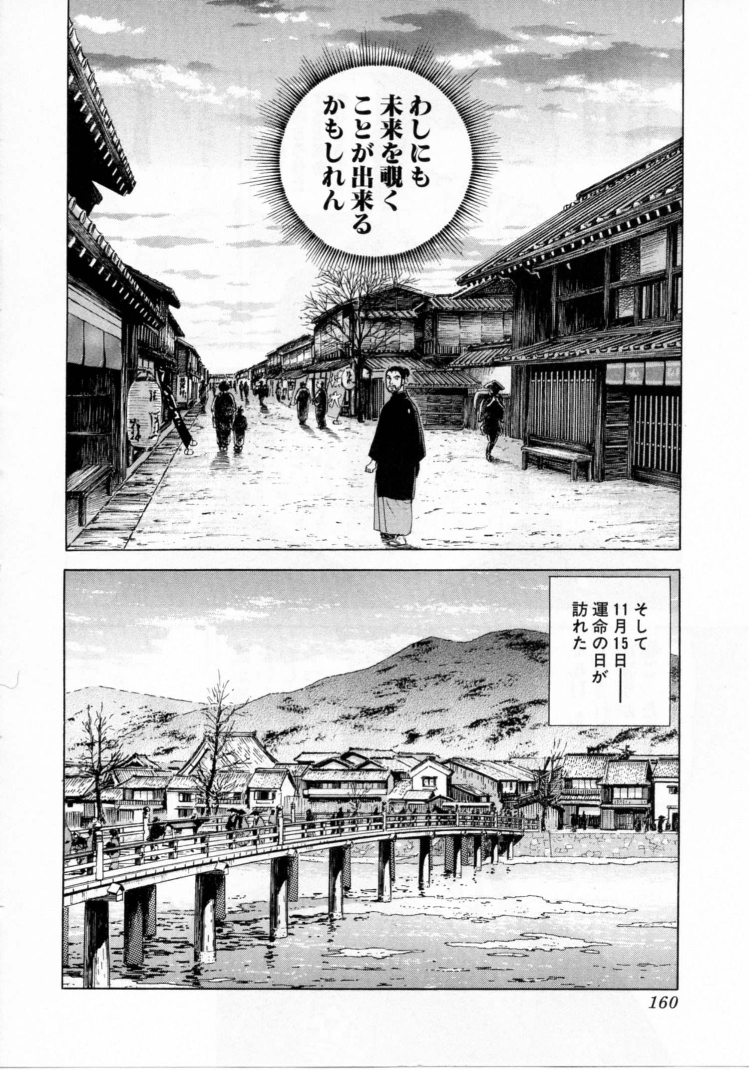 JIN―仁― - 第17話 - Page 161