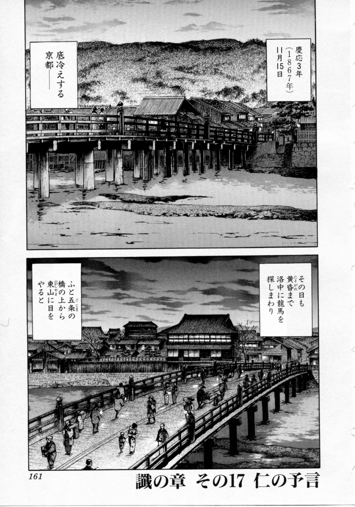 JIN―仁― - 第17話 - Page 162