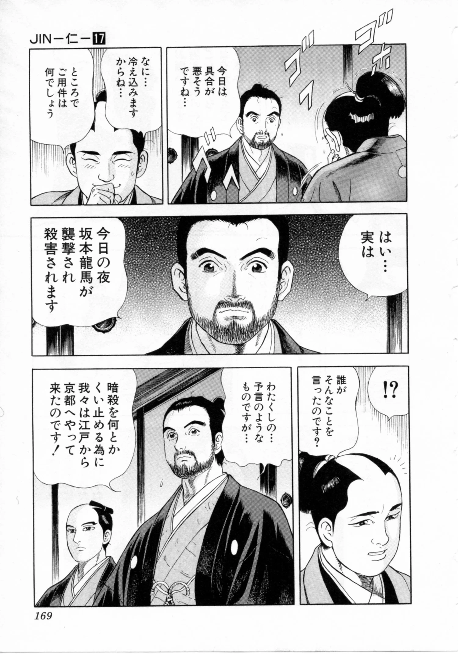 JIN―仁― - 第17話 - Page 170