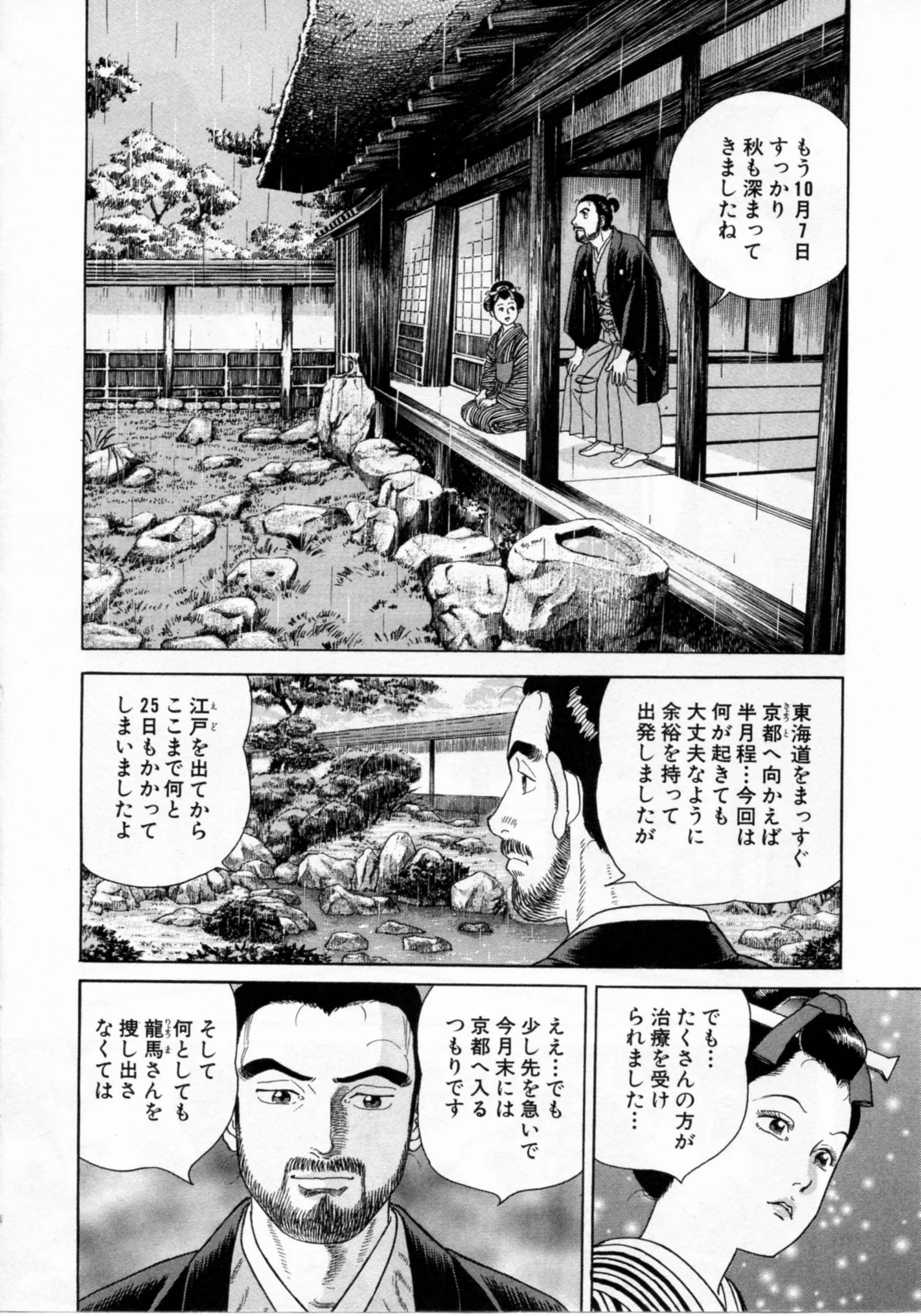 JIN―仁― - 第17話 - Page 19