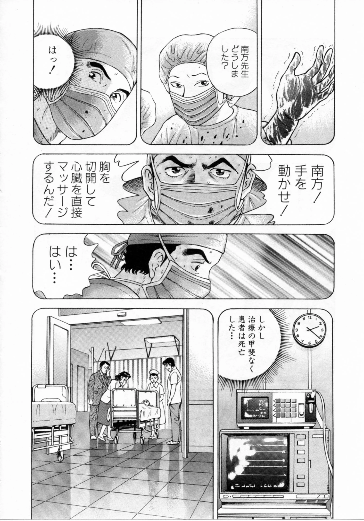 JIN―仁― - 第17話 - Page 23