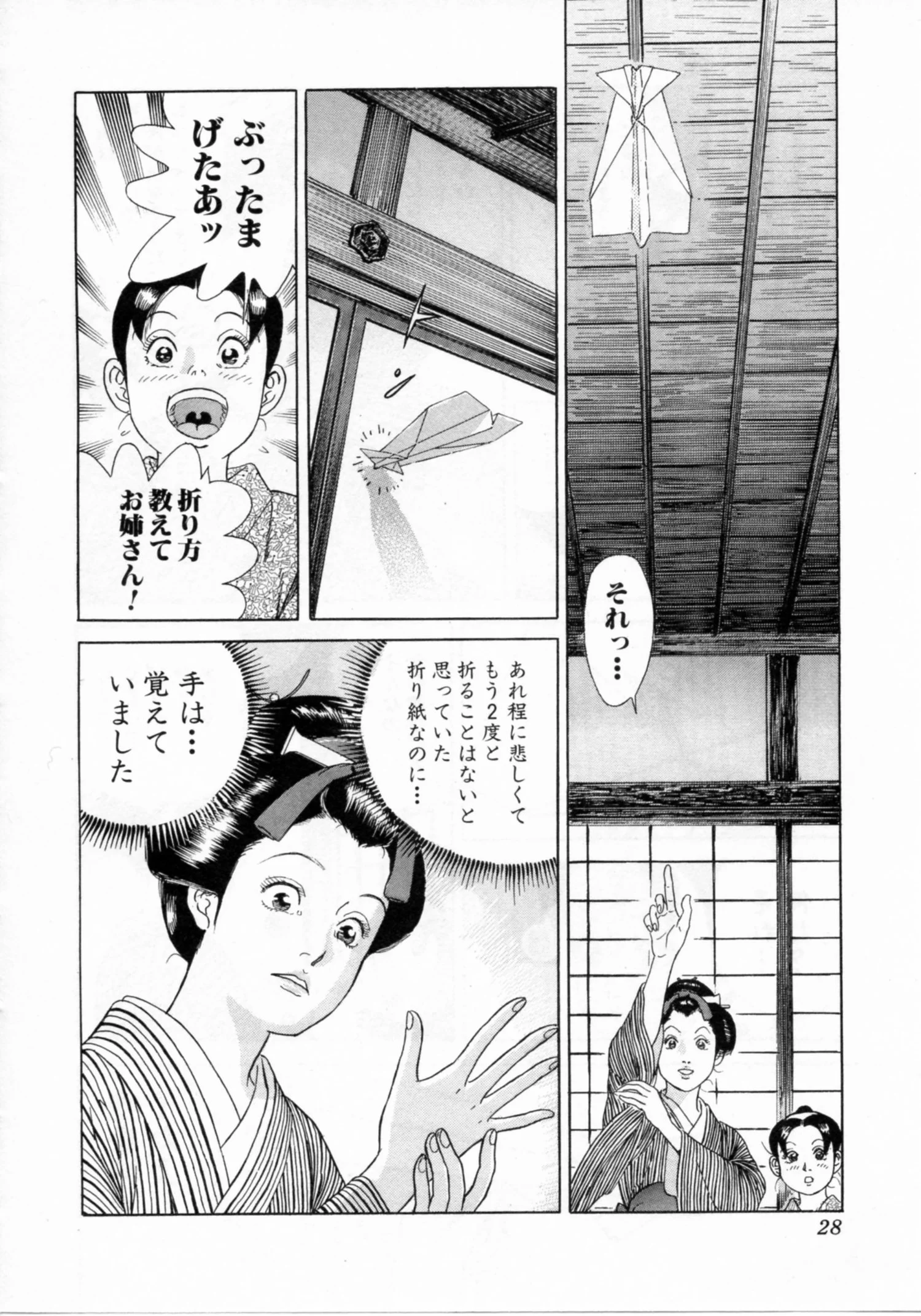 JIN―仁― - 第17話 - Page 29