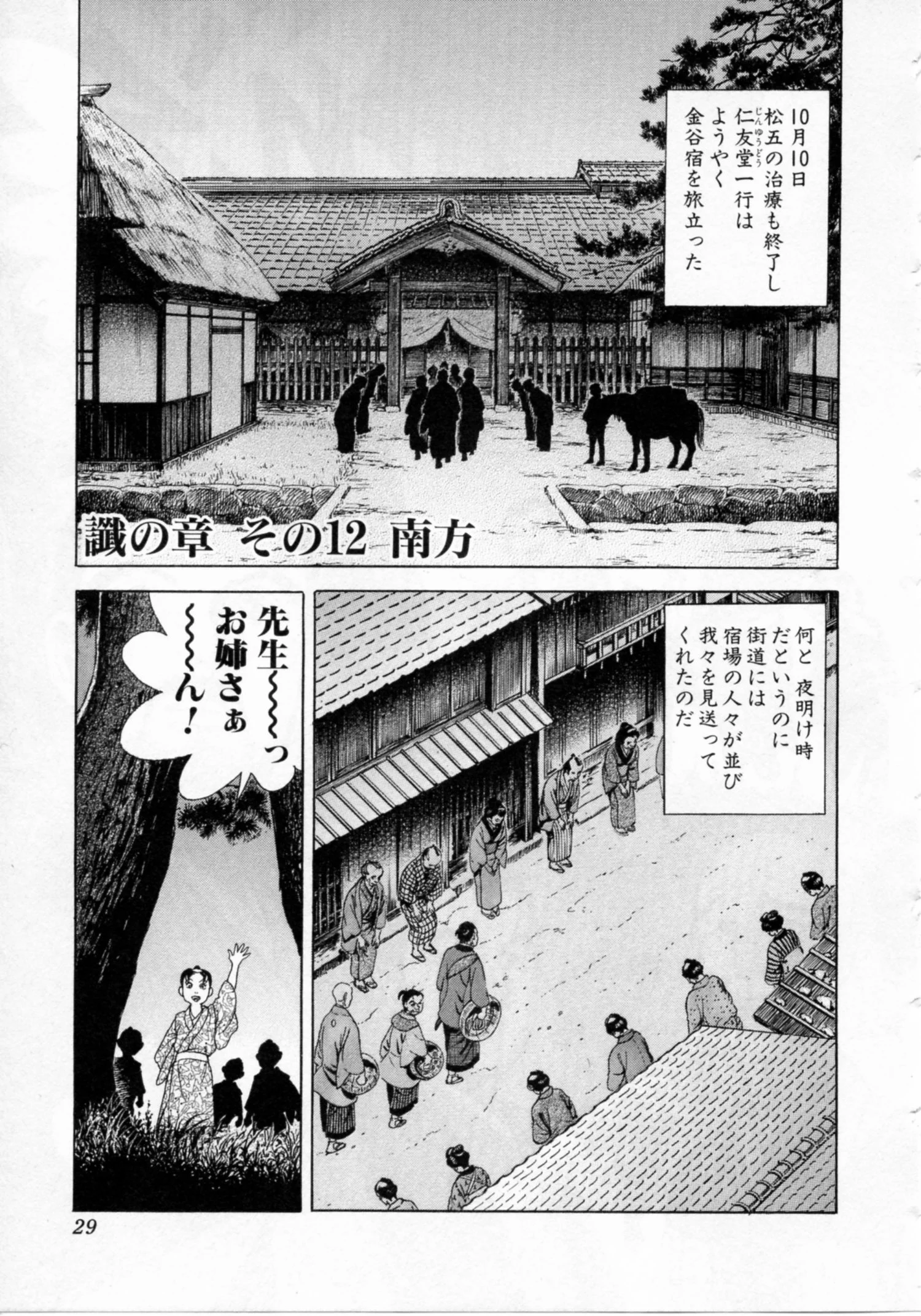 JIN―仁― - 第17話 - Page 30