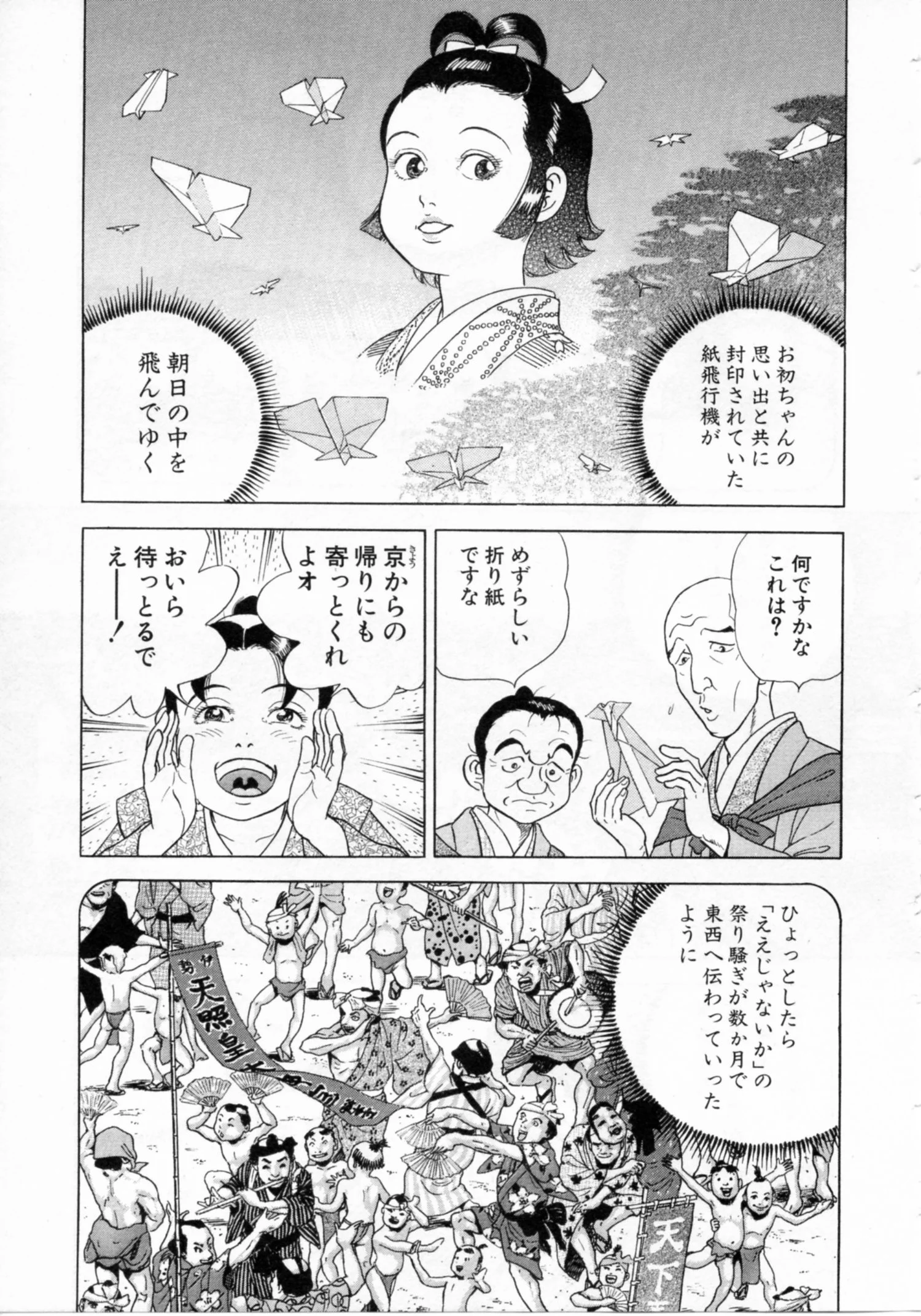 JIN―仁― - 第17話 - Page 34