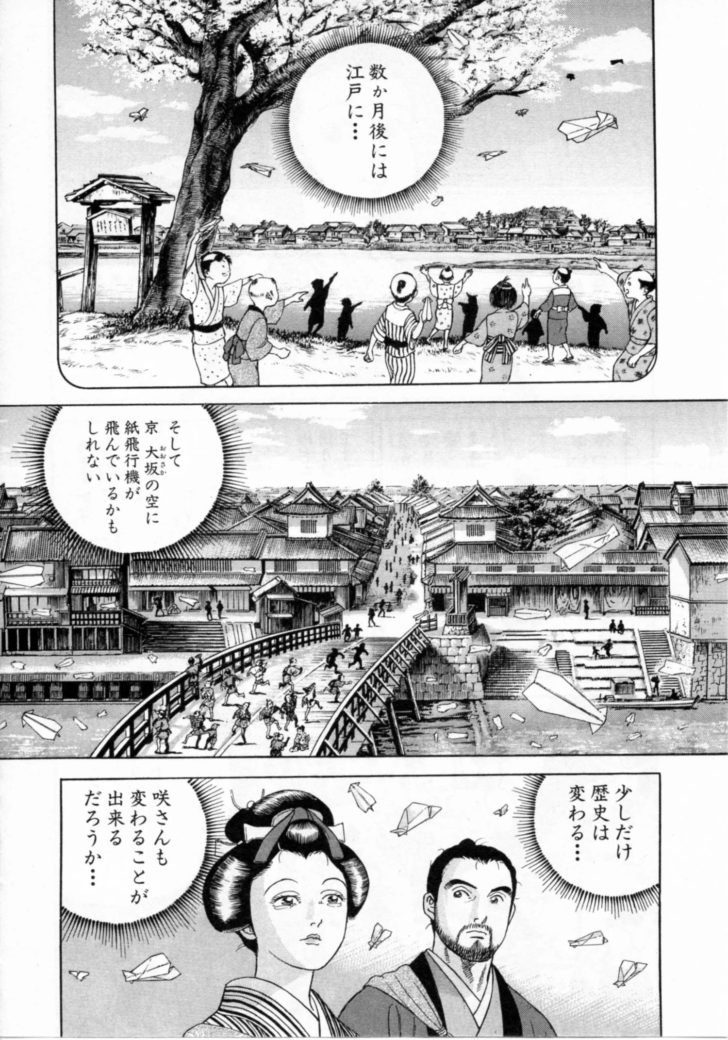 JIN―仁― - 第17話 - Page 35