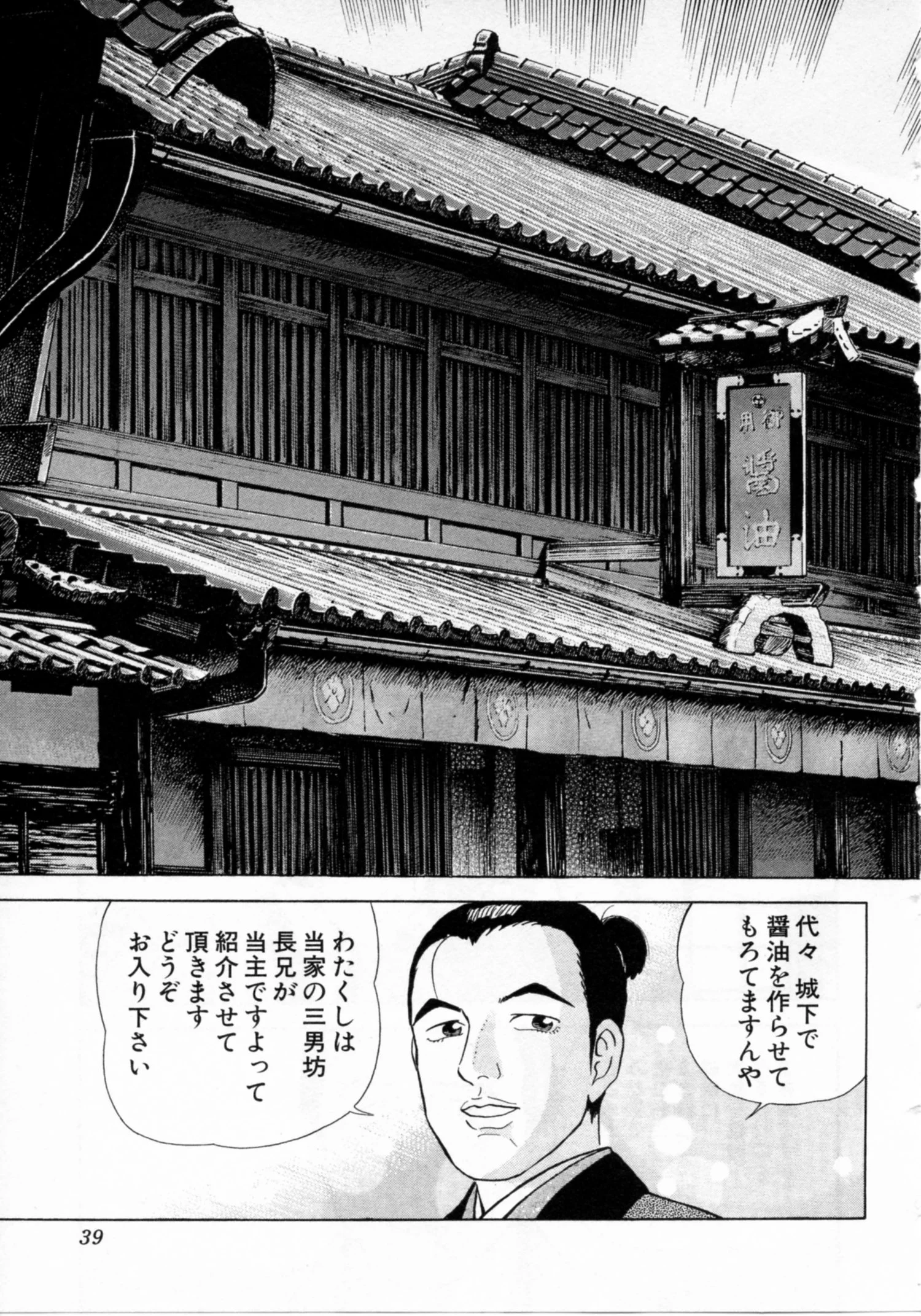 JIN―仁― - 第17話 - Page 40