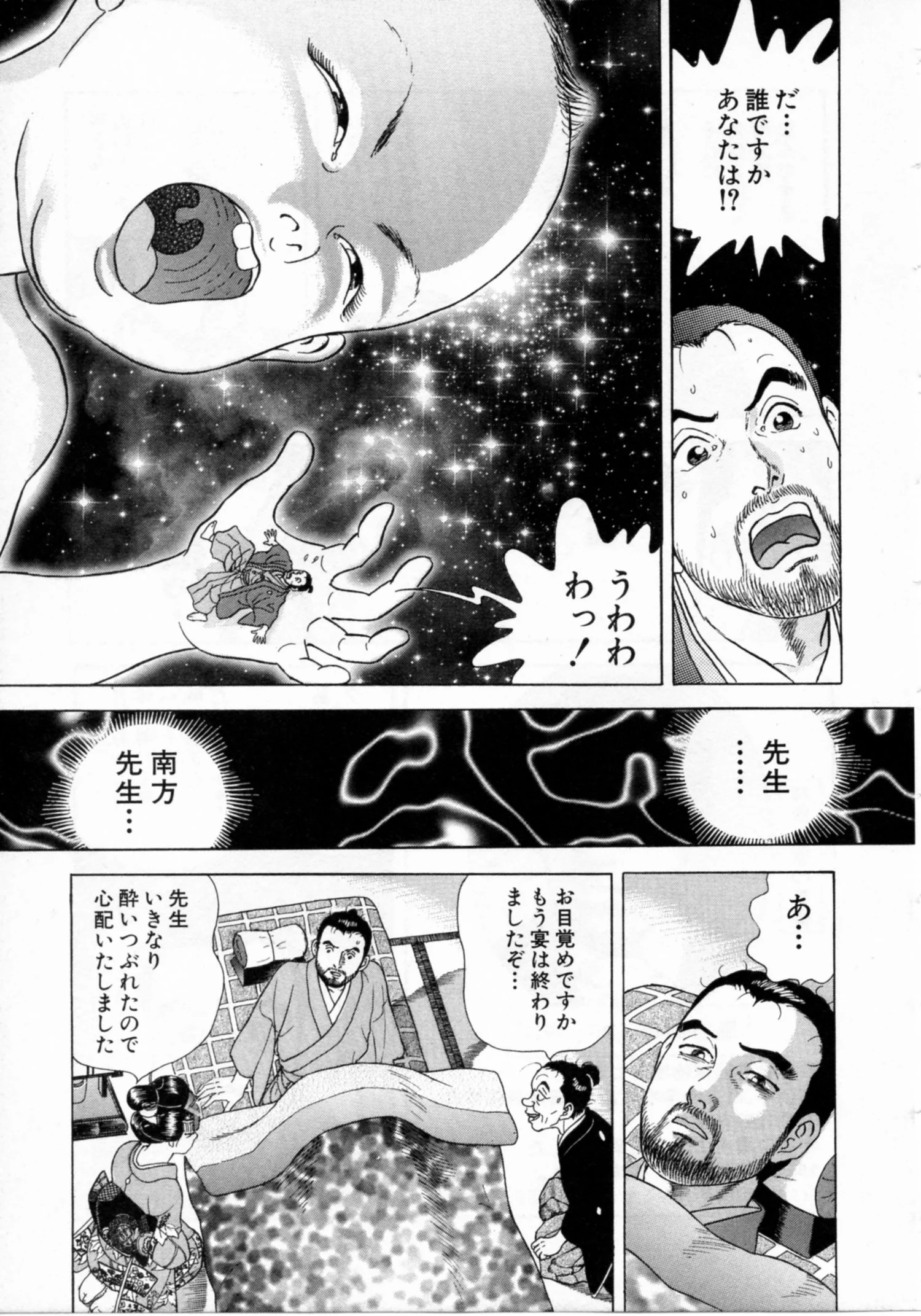 JIN―仁― - 第17話 - Page 54