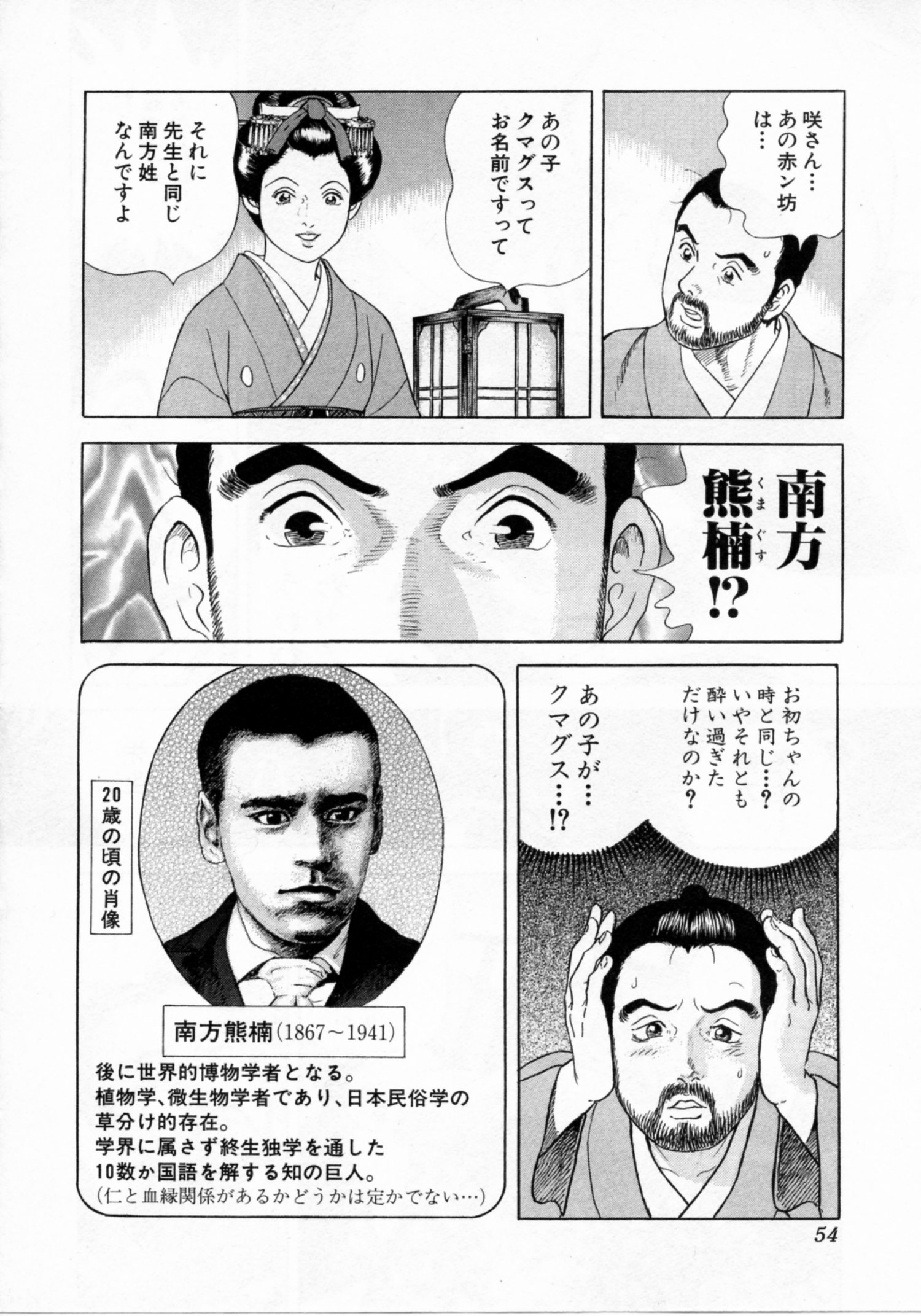 JIN―仁― - 第17話 - Page 55