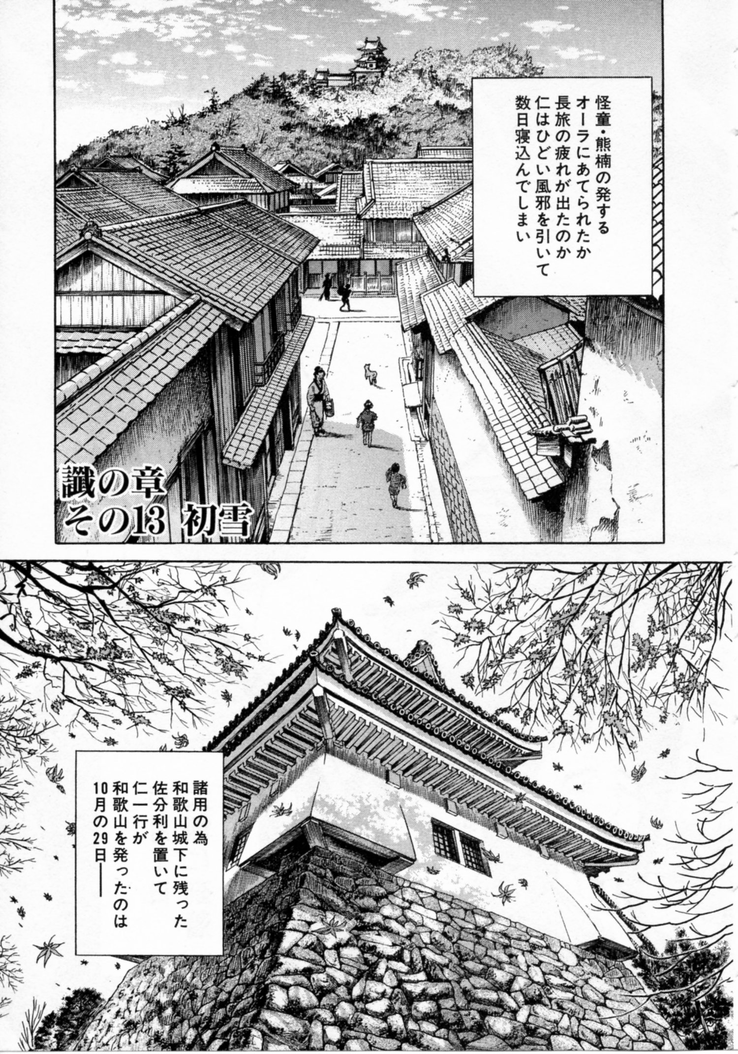 JIN―仁― - 第17話 - Page 56