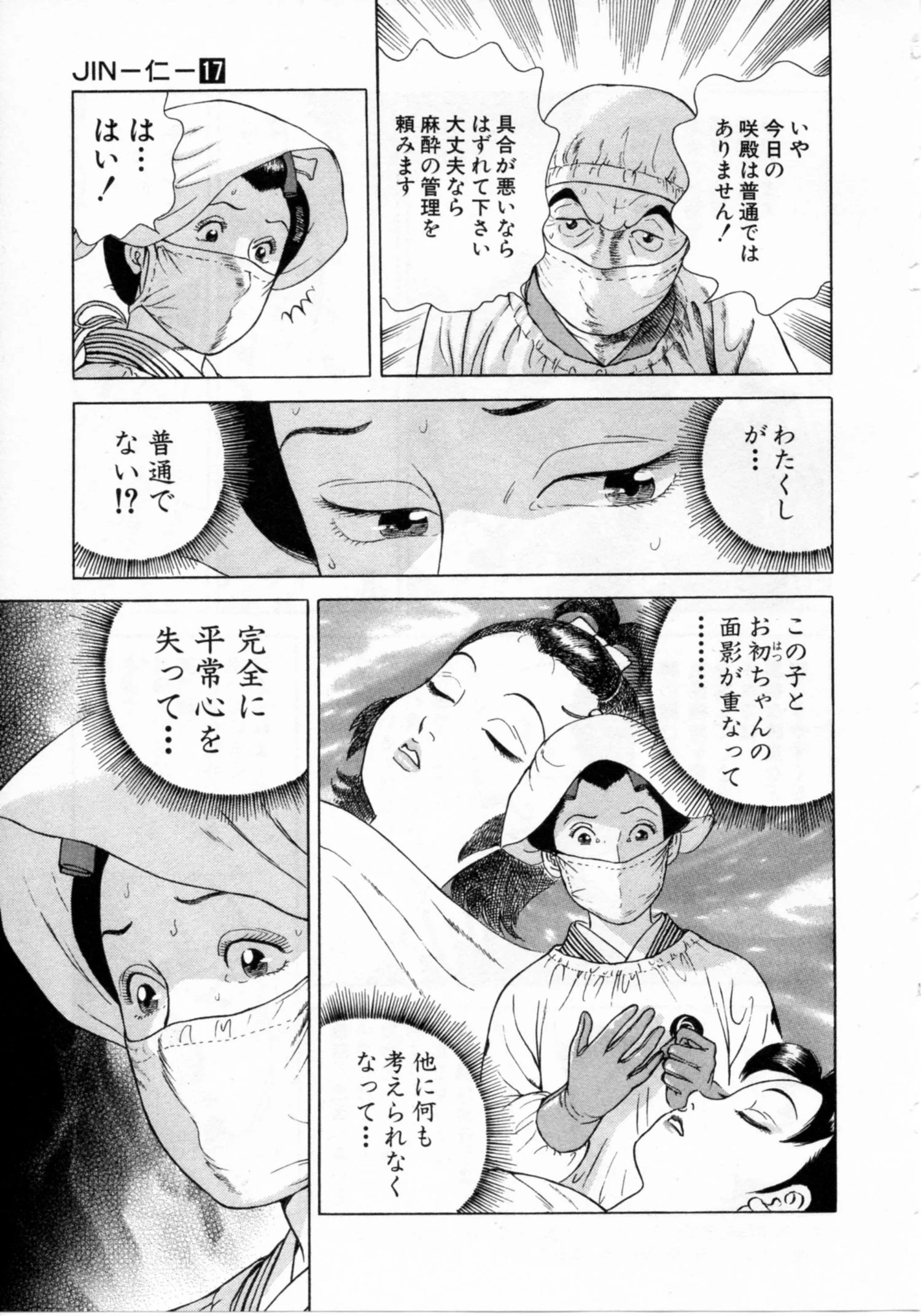 JIN―仁― - 第17話 - Page 8