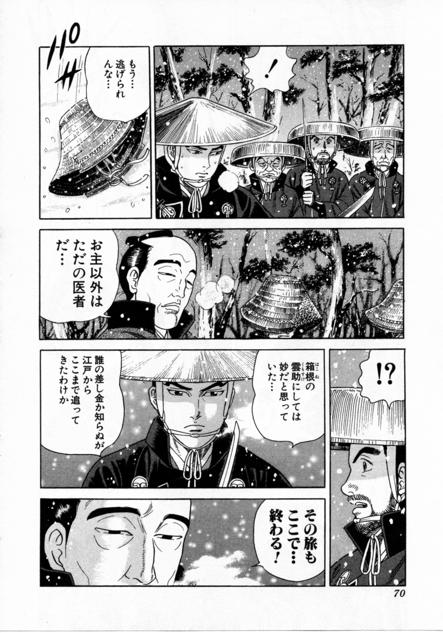 JIN―仁― - 第17話 - Page 71