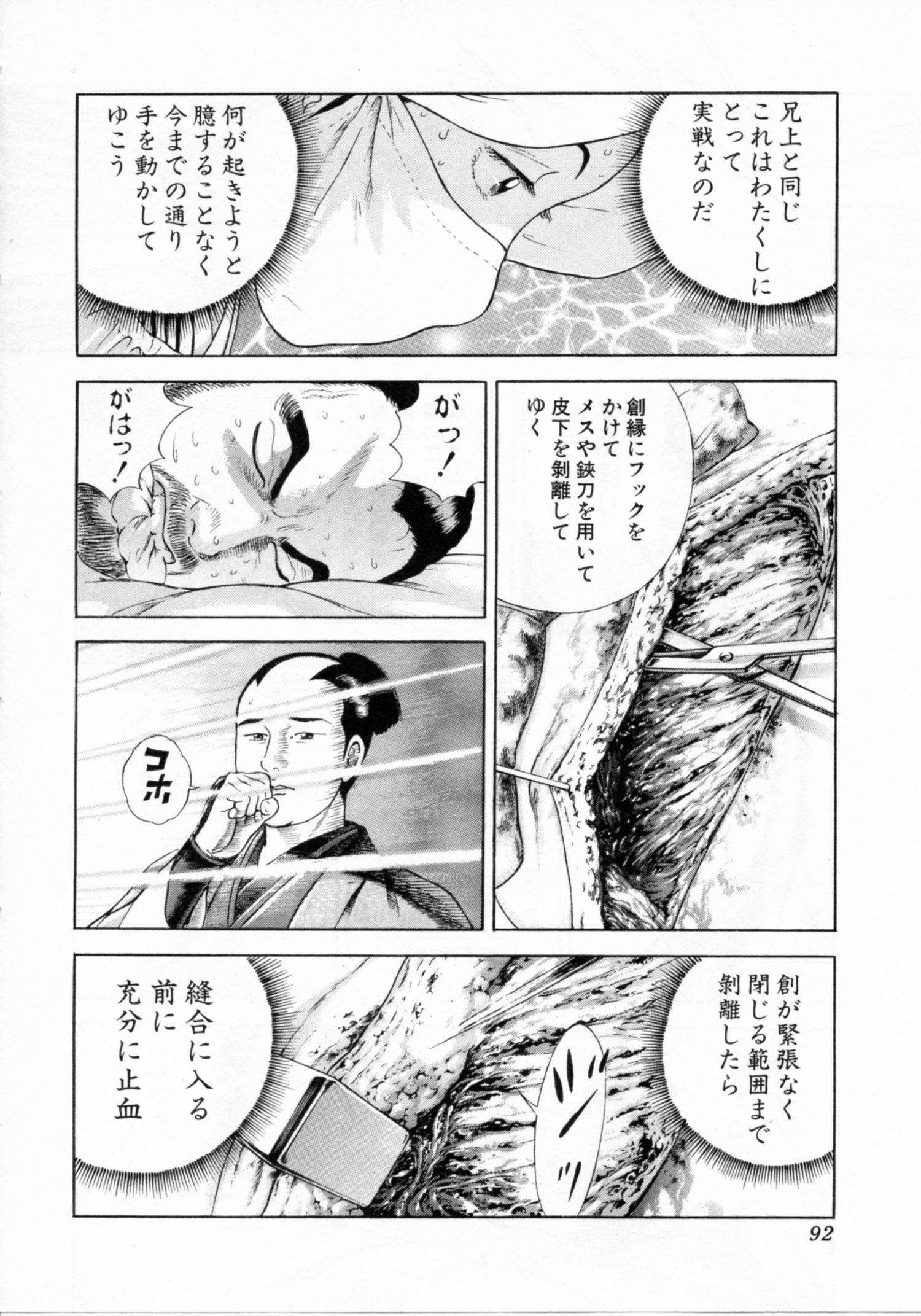 JIN―仁― - 第17話 - Page 93