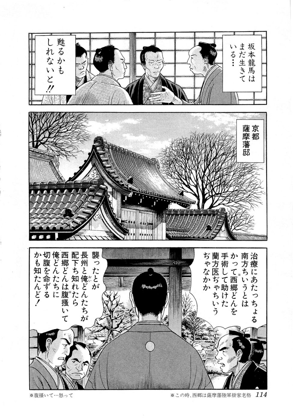 JIN―仁― - 第18話 - Page 115