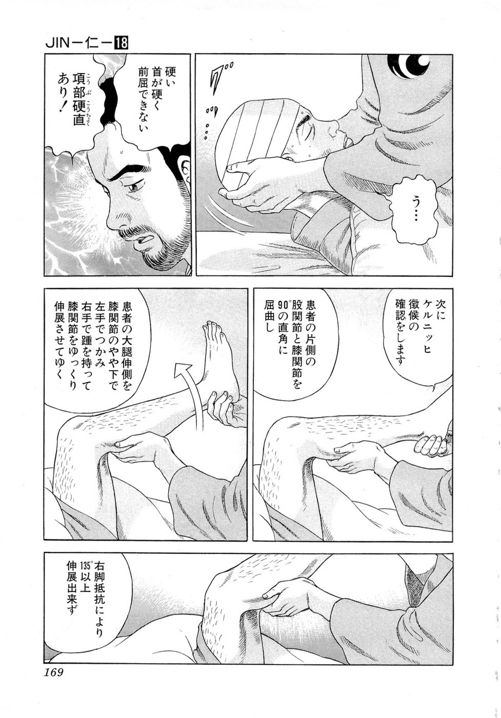 JIN―仁― - 第18話 - Page 170