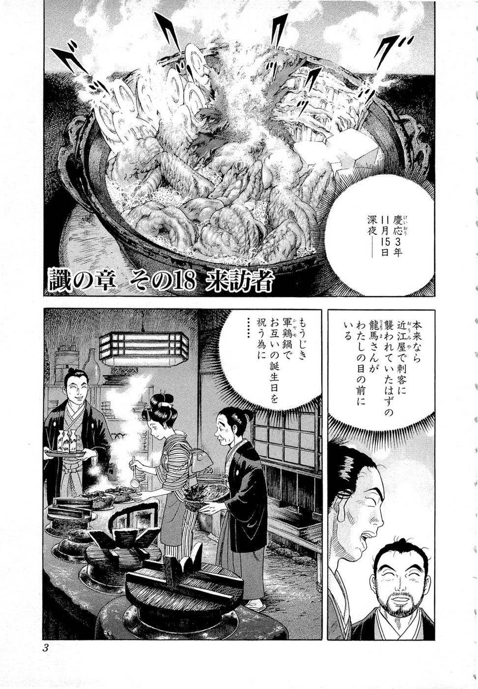 JIN―仁― - 第18話 - Page 4