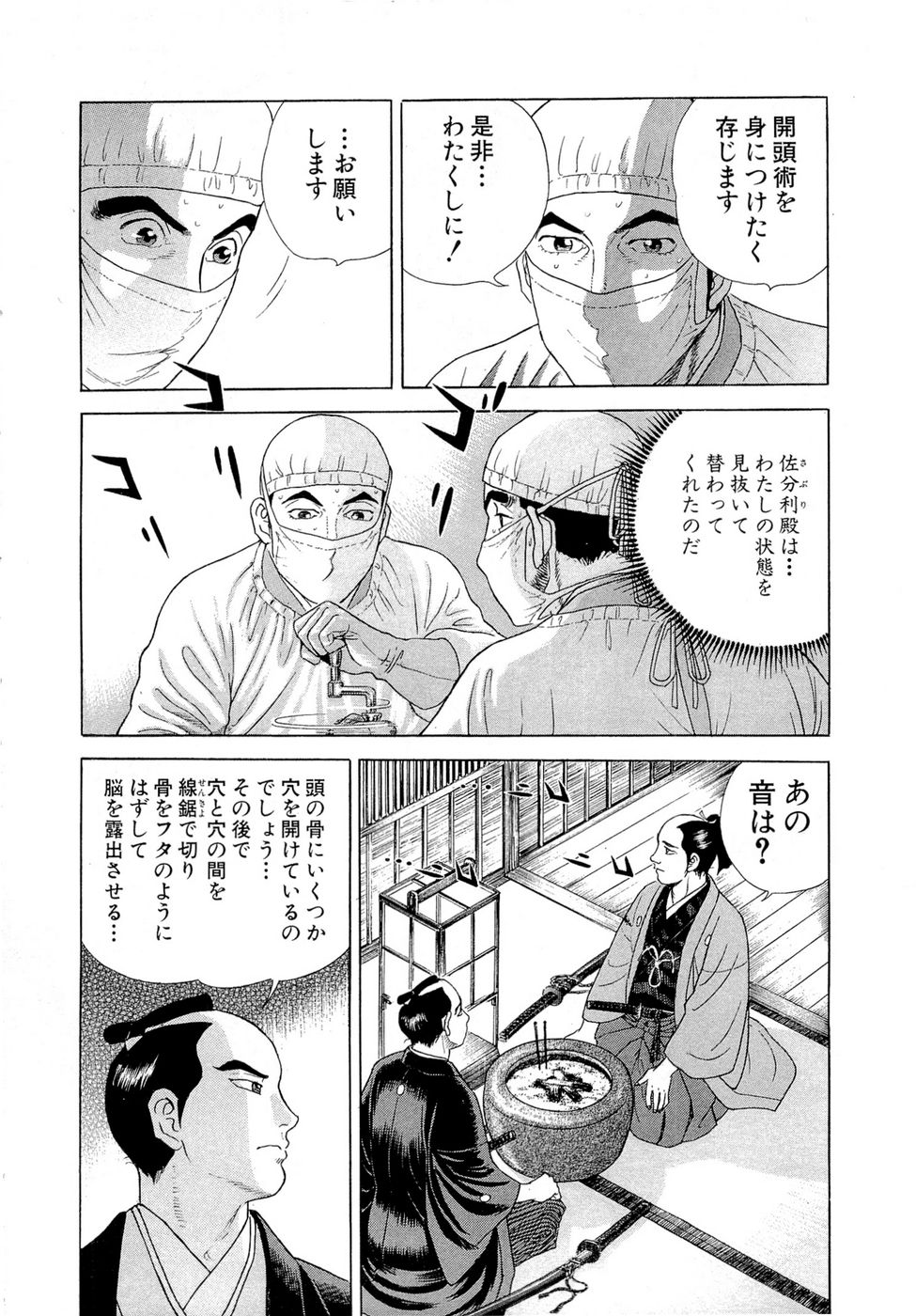 JIN―仁― - 第18話 - Page 67