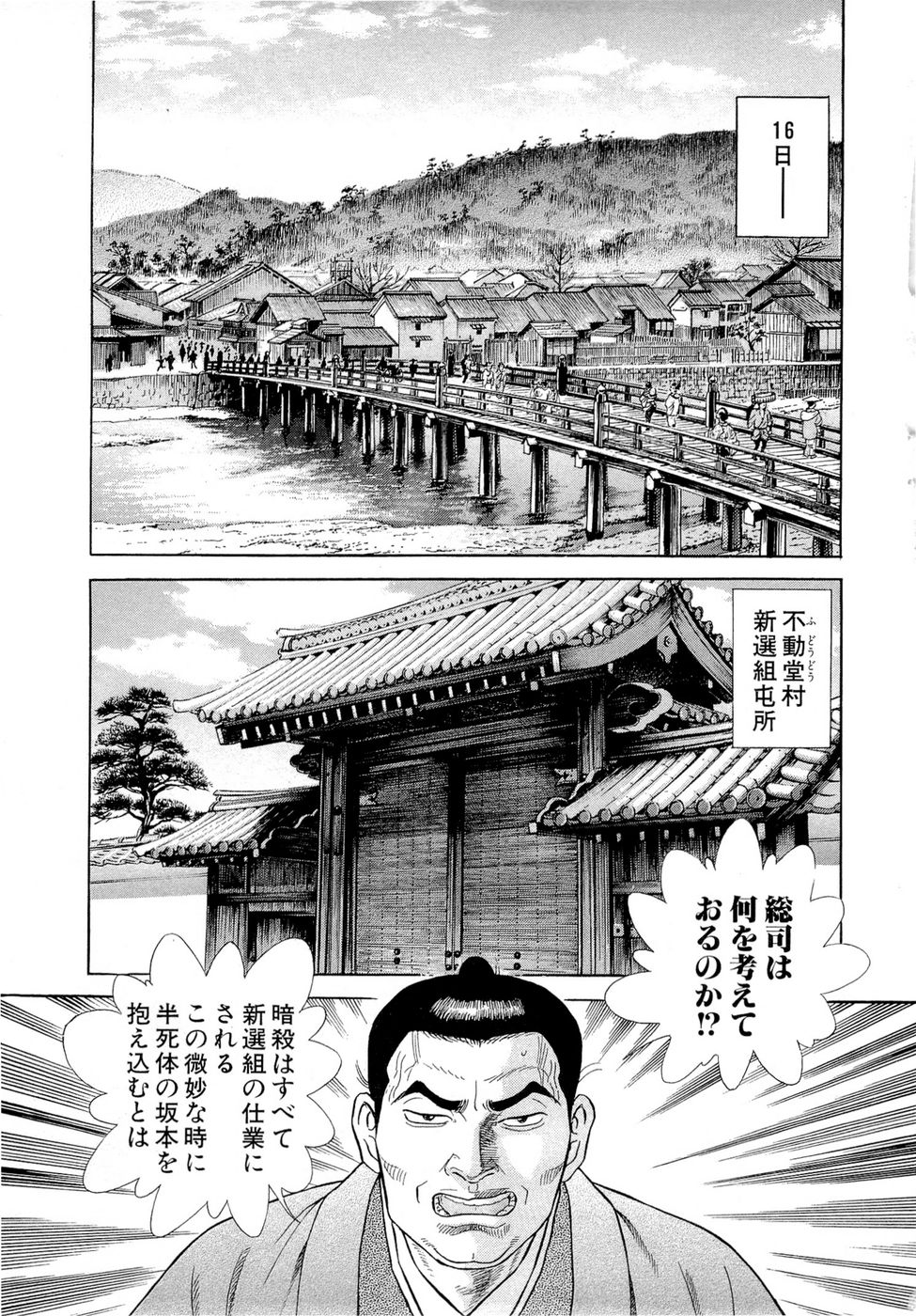 JIN―仁― - 第18話 - Page 94