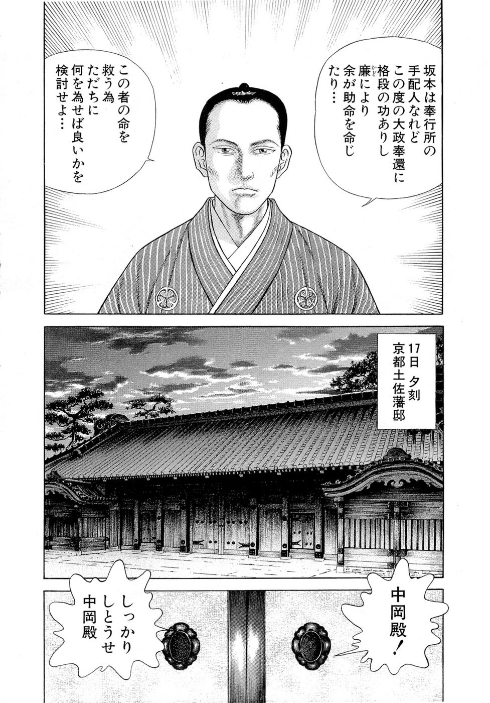 JIN―仁― - 第18話 - Page 99