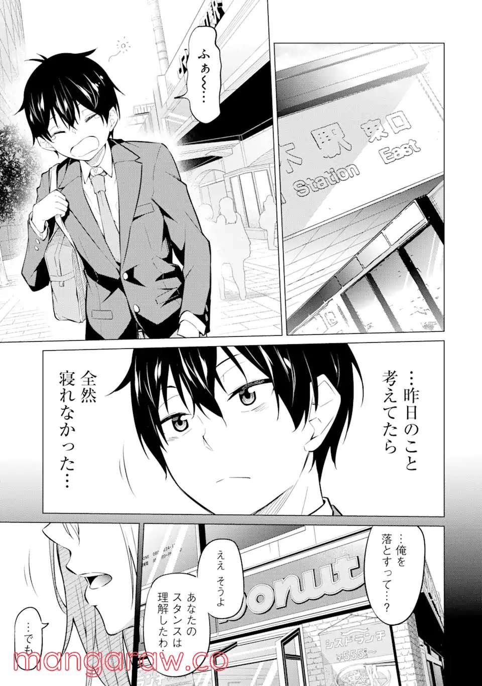 やたらと察しのいい俺は、毒舌クーデレ美少女の小さなデレも見逃さずにぐいぐいいく 第3.1話 - Trang 1