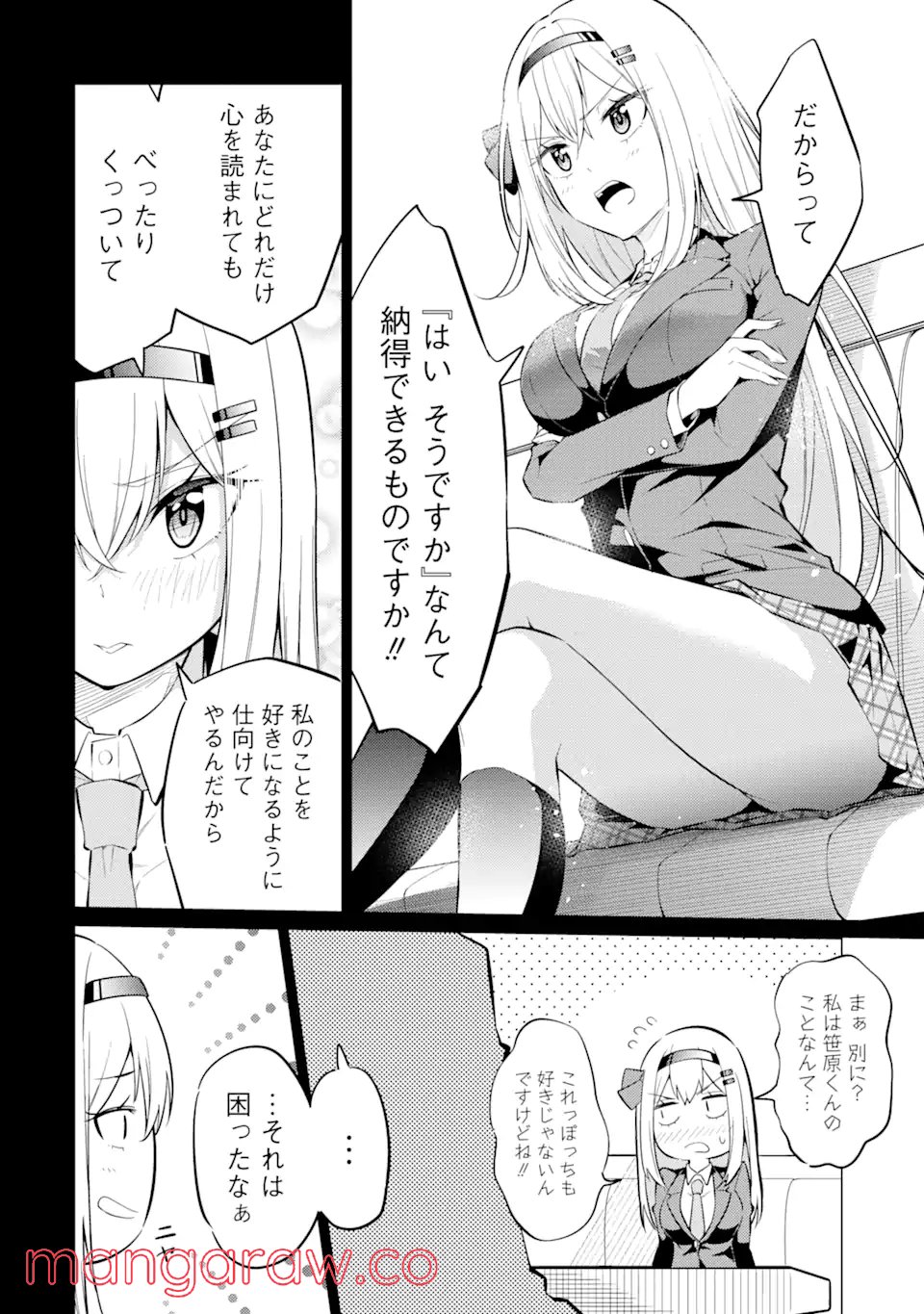 やたらと察しのいい俺は、毒舌クーデレ美少女の小さなデレも見逃さずにぐいぐいいく 第3.1話 - Trang 2