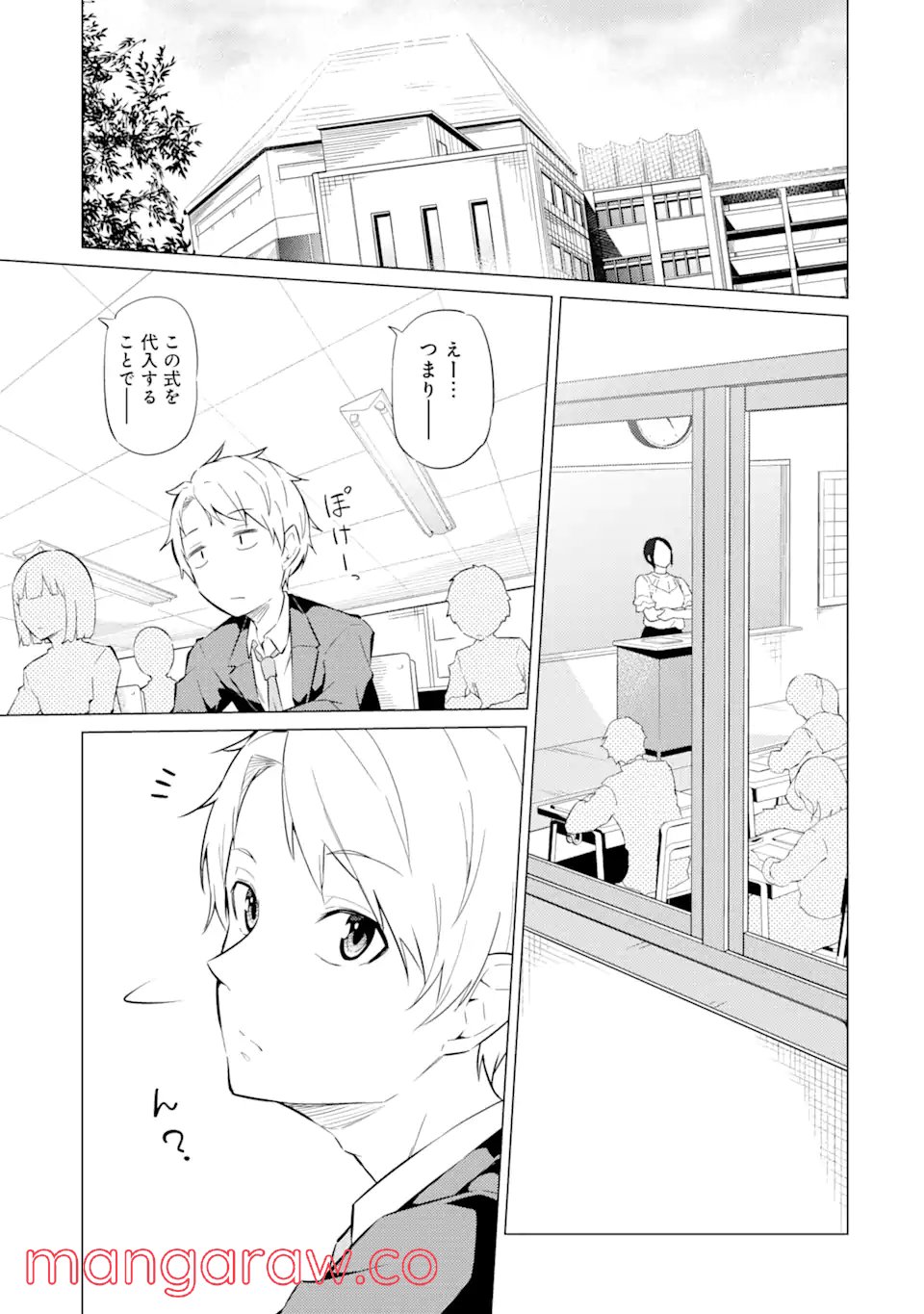 やたらと察しのいい俺は、毒舌クーデレ美少女の小さなデレも見逃さずにぐいぐいいく 第3.1話 - Trang 11