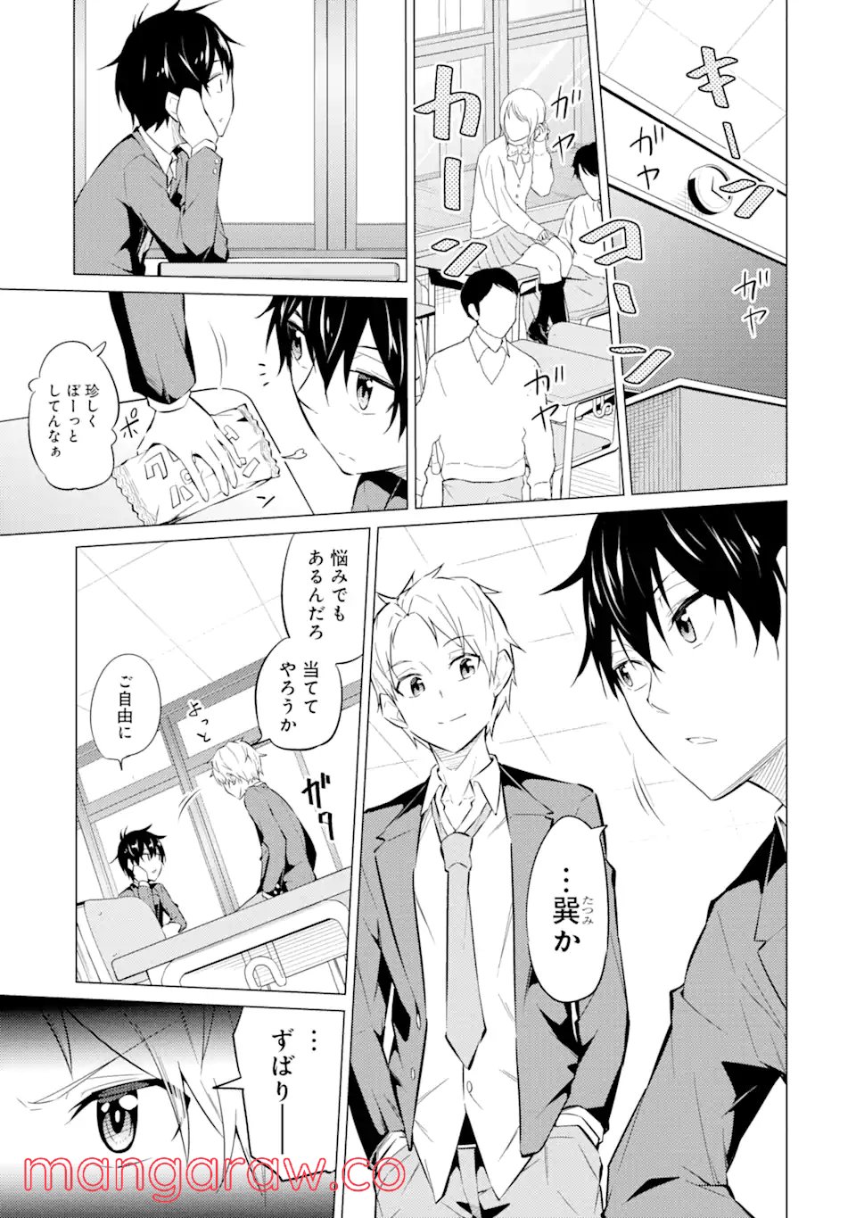やたらと察しのいい俺は、毒舌クーデレ美少女の小さなデレも見逃さずにぐいぐいいく 第3.1話 - Trang 13