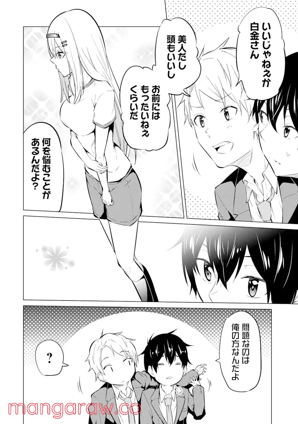 やたらと察しのいい俺は、毒舌クーデレ美少女の小さなデレも見逃さずにぐいぐいいく 第3.1話 - Trang 16