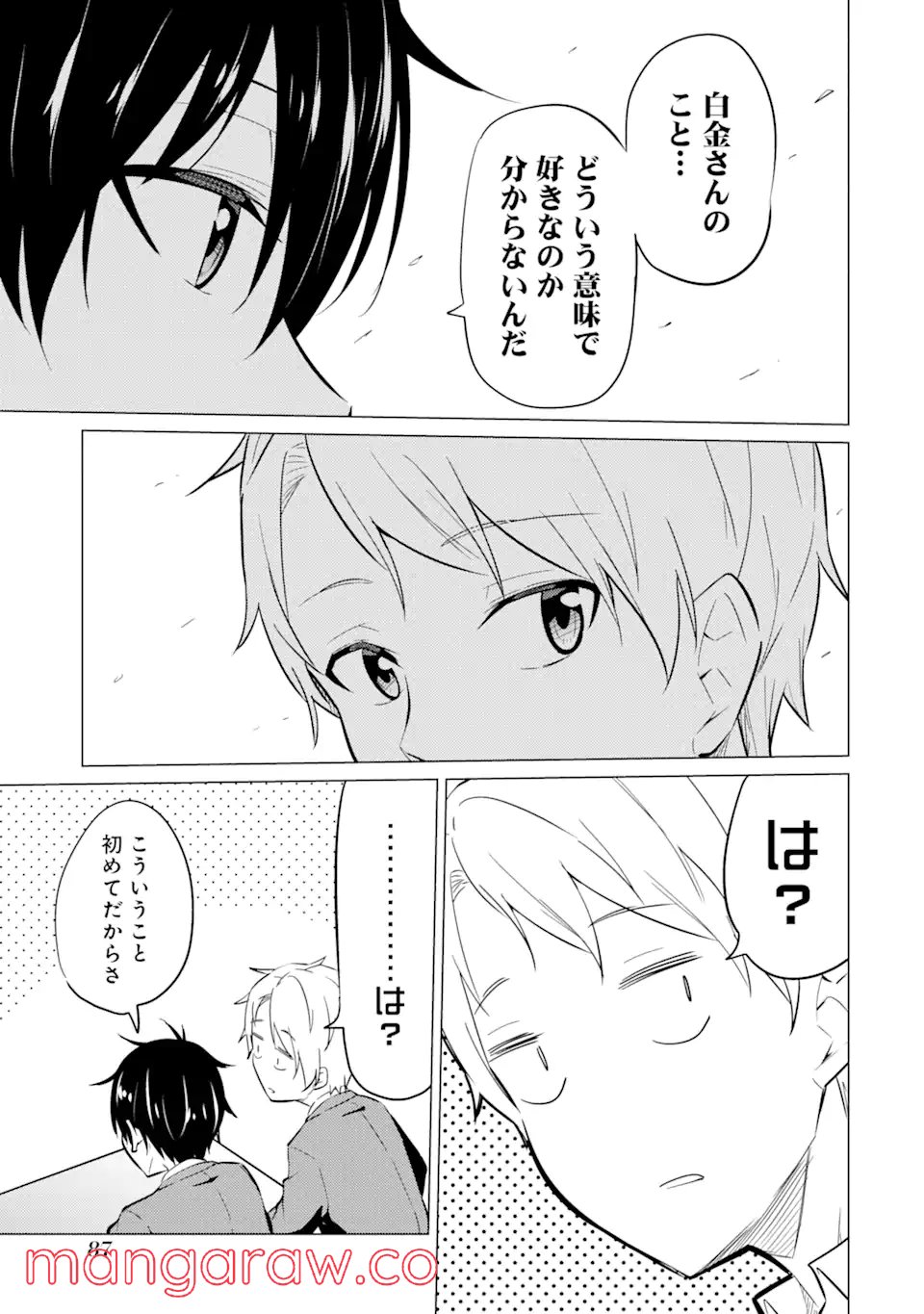 やたらと察しのいい俺は、毒舌クーデレ美少女の小さなデレも見逃さずにぐいぐいいく 第3.1話 - Trang 17
