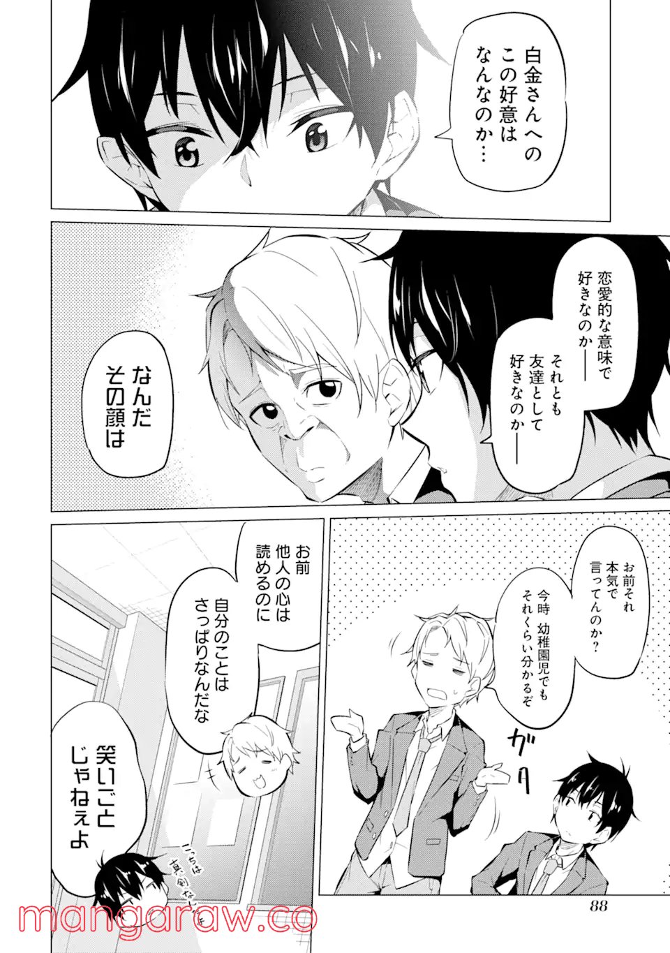 やたらと察しのいい俺は、毒舌クーデレ美少女の小さなデレも見逃さずにぐいぐいいく 第3.1話 - Trang 18