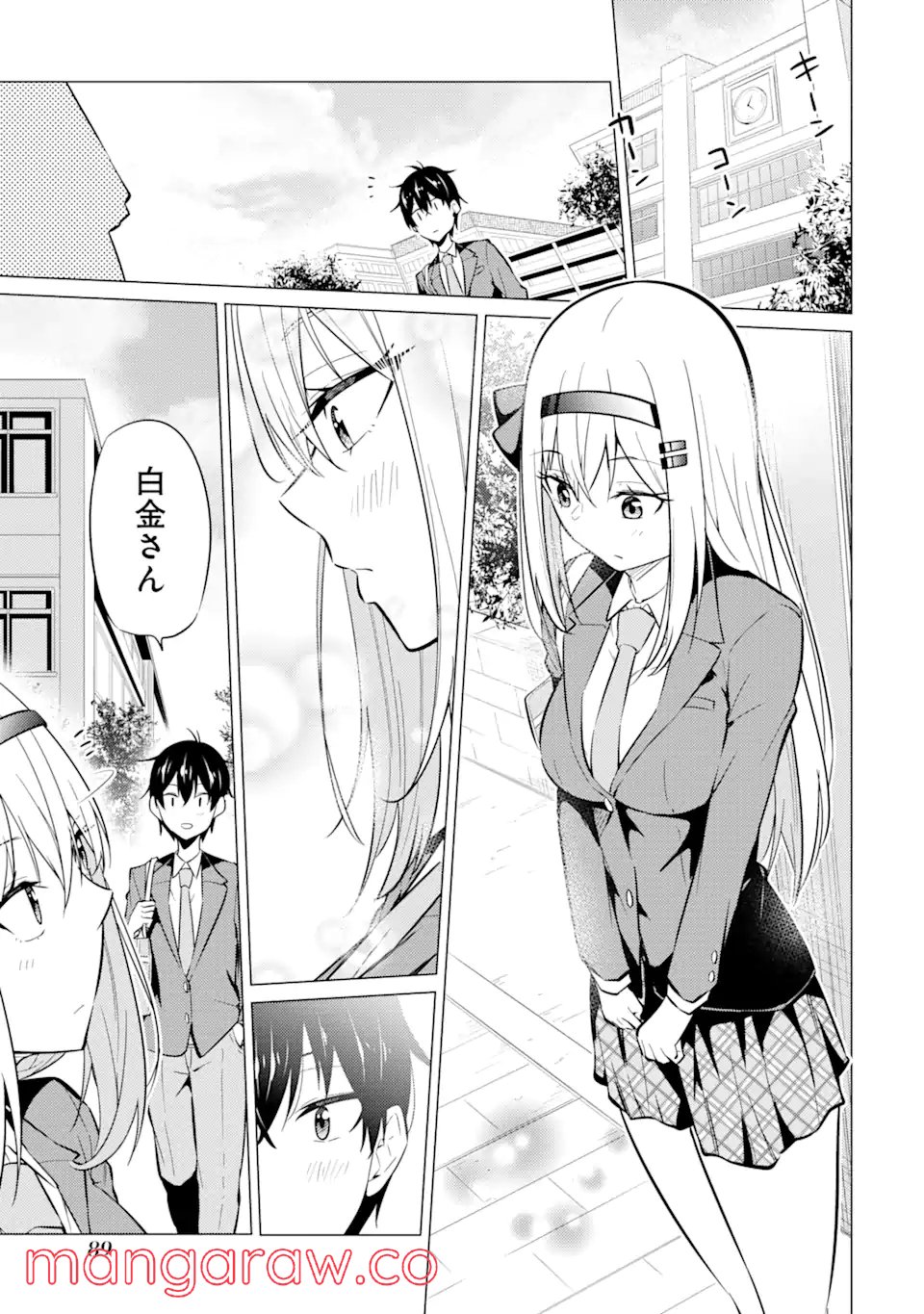 やたらと察しのいい俺は、毒舌クーデレ美少女の小さなデレも見逃さずにぐいぐいいく 第3.1話 - Trang 19