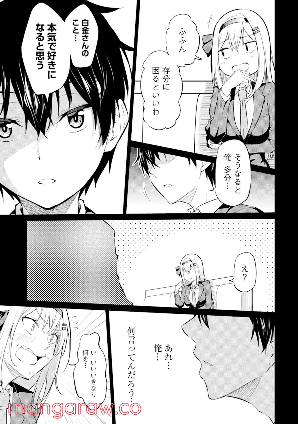 やたらと察しのいい俺は、毒舌クーデレ美少女の小さなデレも見逃さずにぐいぐいいく 第3.1話 - Trang 3