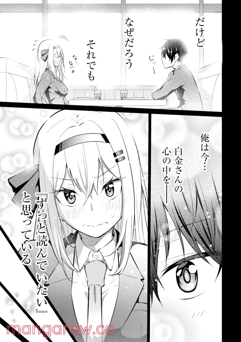 やたらと察しのいい俺は、毒舌クーデレ美少女の小さなデレも見逃さずにぐいぐいいく 第3.1話 - Trang 5