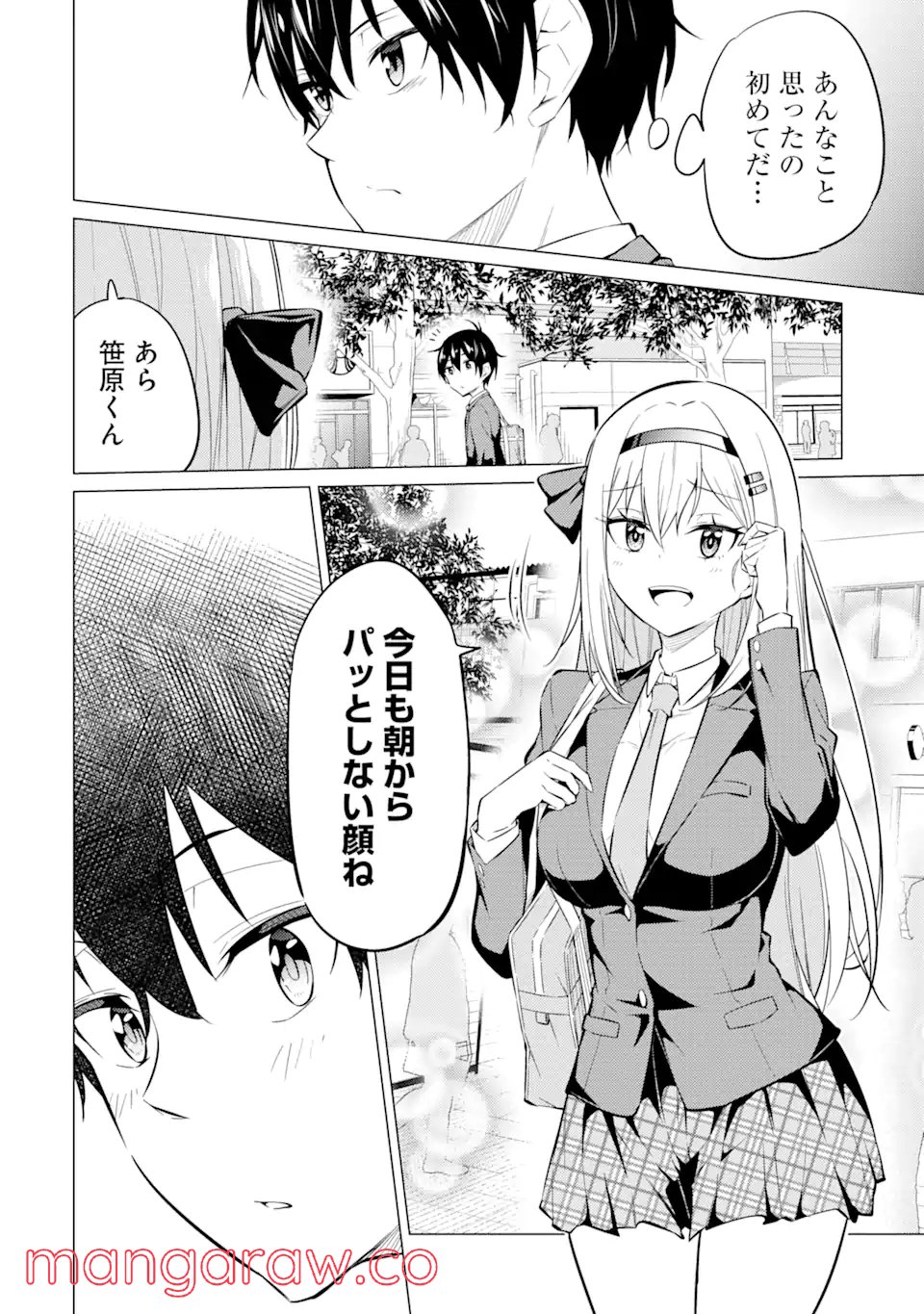 やたらと察しのいい俺は、毒舌クーデレ美少女の小さなデレも見逃さずにぐいぐいいく 第3.1話 - Trang 6