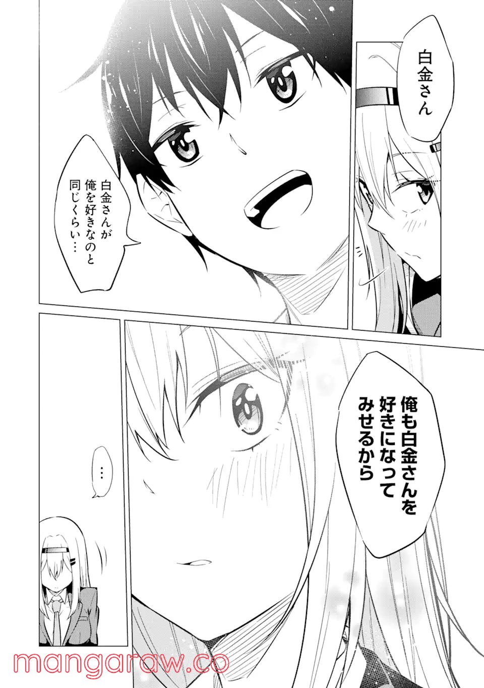 やたらと察しのいい俺は、毒舌クーデレ美少女の小さなデレも見逃さずにぐいぐいいく 第3.1話 - Trang 8