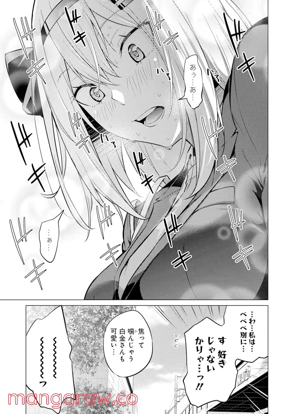 やたらと察しのいい俺は、毒舌クーデレ美少女の小さなデレも見逃さずにぐいぐいいく 第3.1話 - Trang 9