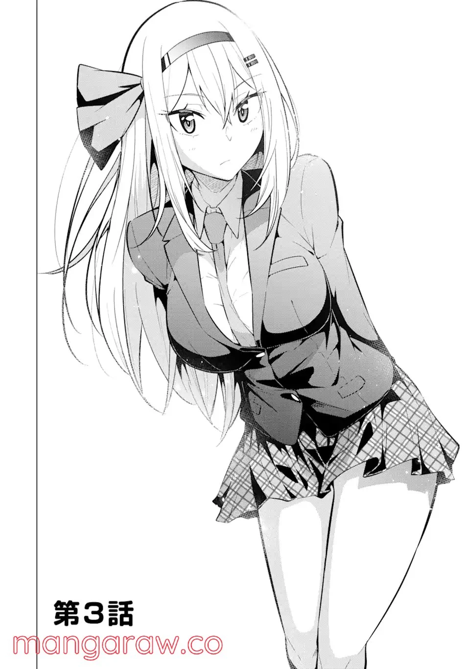やたらと察しのいい俺は、毒舌クーデレ美少女の小さなデレも見逃さずにぐいぐいいく 第3.1話 - Trang 10