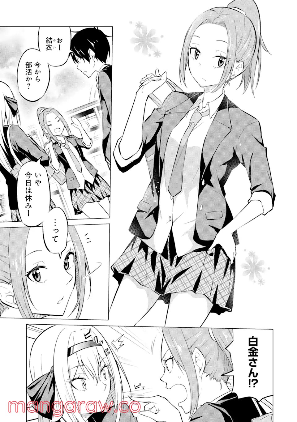 やたらと察しのいい俺は、毒舌クーデレ美少女の小さなデレも見逃さずにぐいぐいいく 第3.2話 - Trang 2