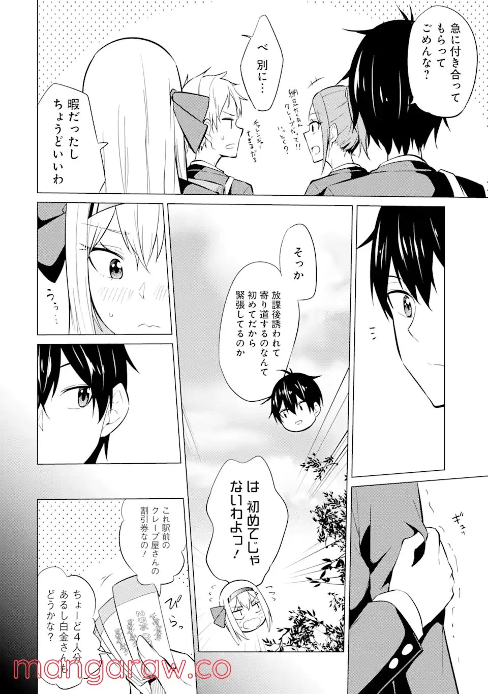 やたらと察しのいい俺は、毒舌クーデレ美少女の小さなデレも見逃さずにぐいぐいいく 第3.2話 - Trang 11
