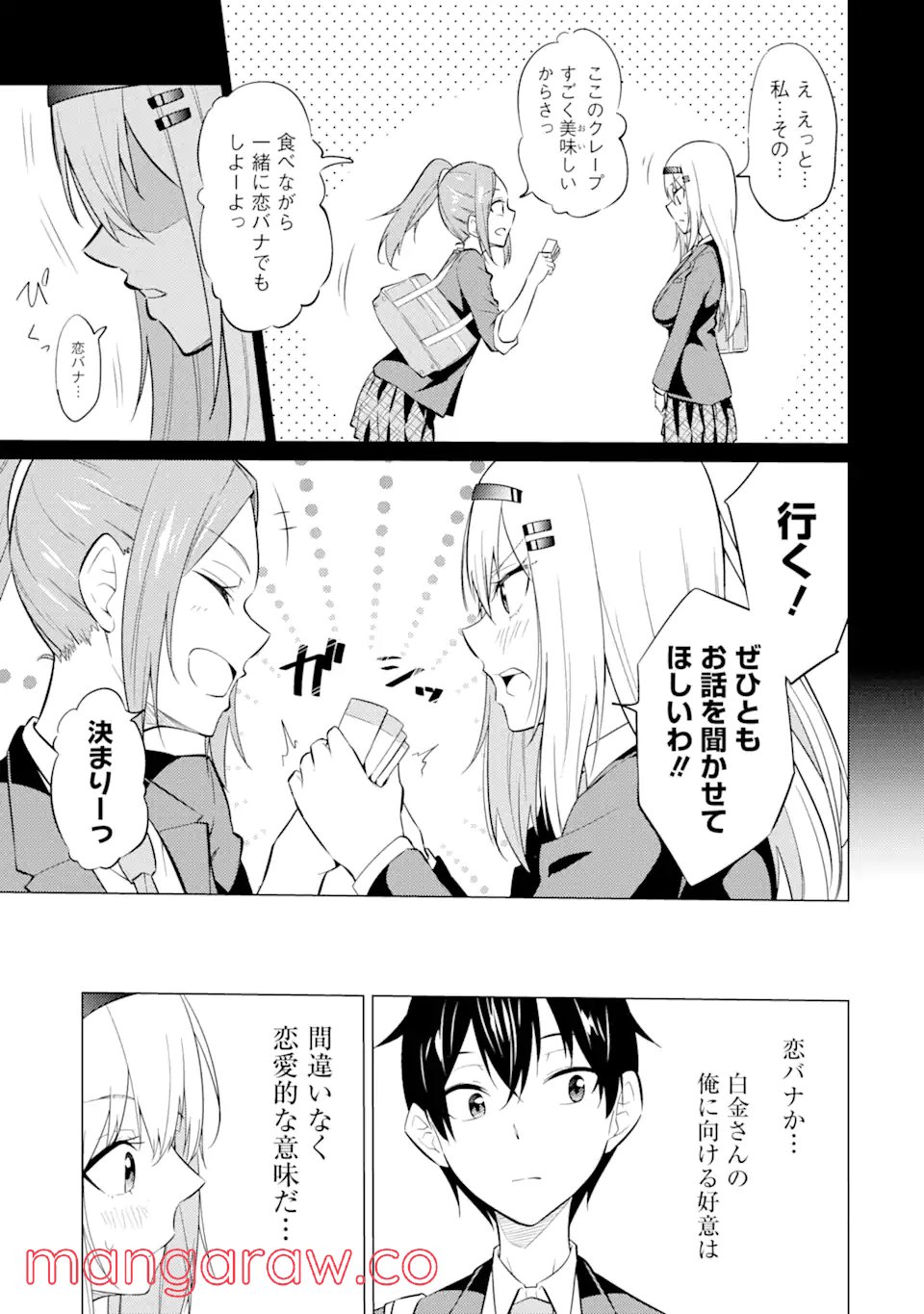 やたらと察しのいい俺は、毒舌クーデレ美少女の小さなデレも見逃さずにぐいぐいいく 第3.2話 - Trang 12