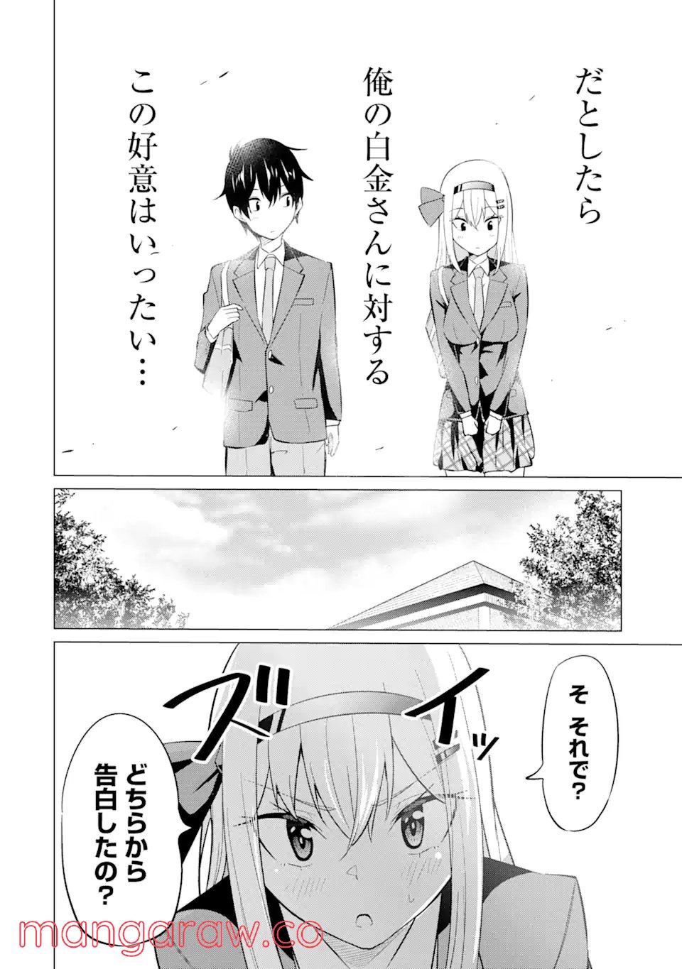 やたらと察しのいい俺は、毒舌クーデレ美少女の小さなデレも見逃さずにぐいぐいいく 第3.2話 - Trang 13