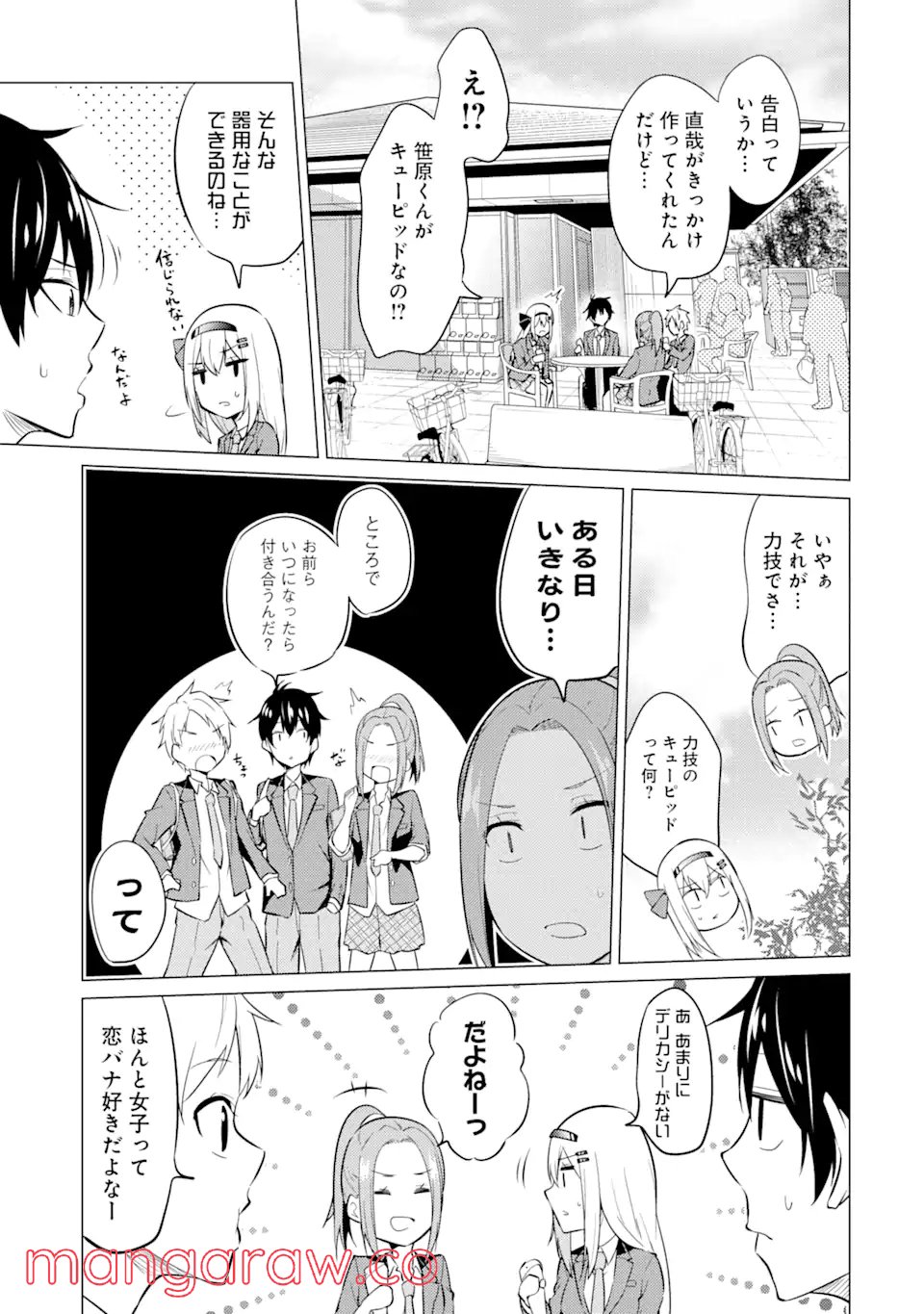 やたらと察しのいい俺は、毒舌クーデレ美少女の小さなデレも見逃さずにぐいぐいいく 第3.2話 - Trang 14
