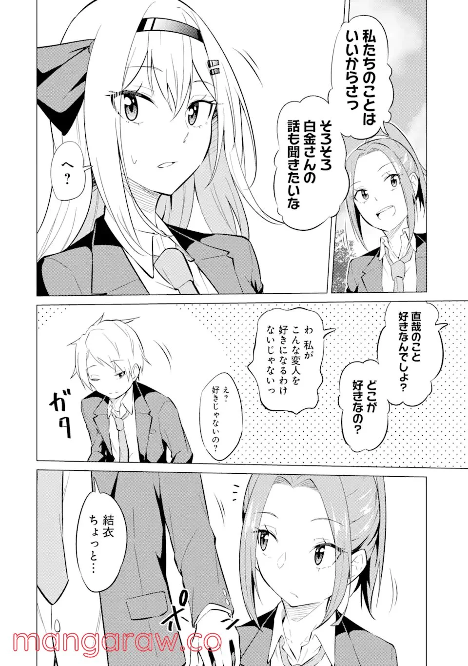やたらと察しのいい俺は、毒舌クーデレ美少女の小さなデレも見逃さずにぐいぐいいく 第3.2話 - Trang 15