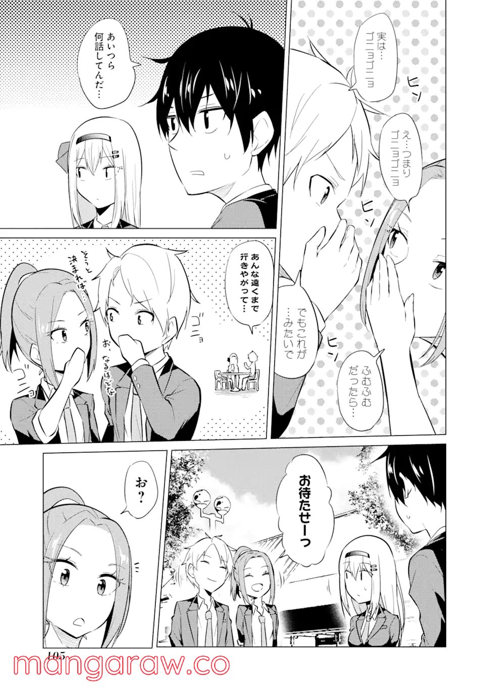 やたらと察しのいい俺は、毒舌クーデレ美少女の小さなデレも見逃さずにぐいぐいいく 第3.2話 - Trang 16