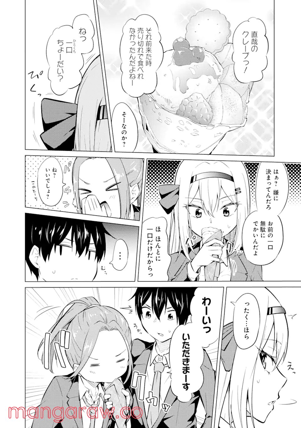 やたらと察しのいい俺は、毒舌クーデレ美少女の小さなデレも見逃さずにぐいぐいいく 第3.2話 - Trang 17